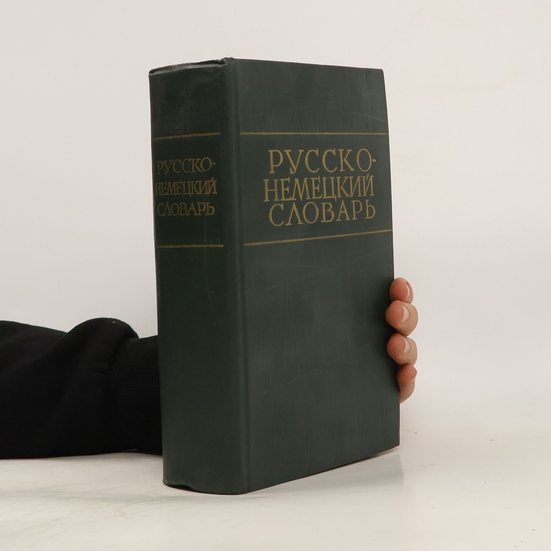 Autorenkollektiv Русско-Немецкий Словарь