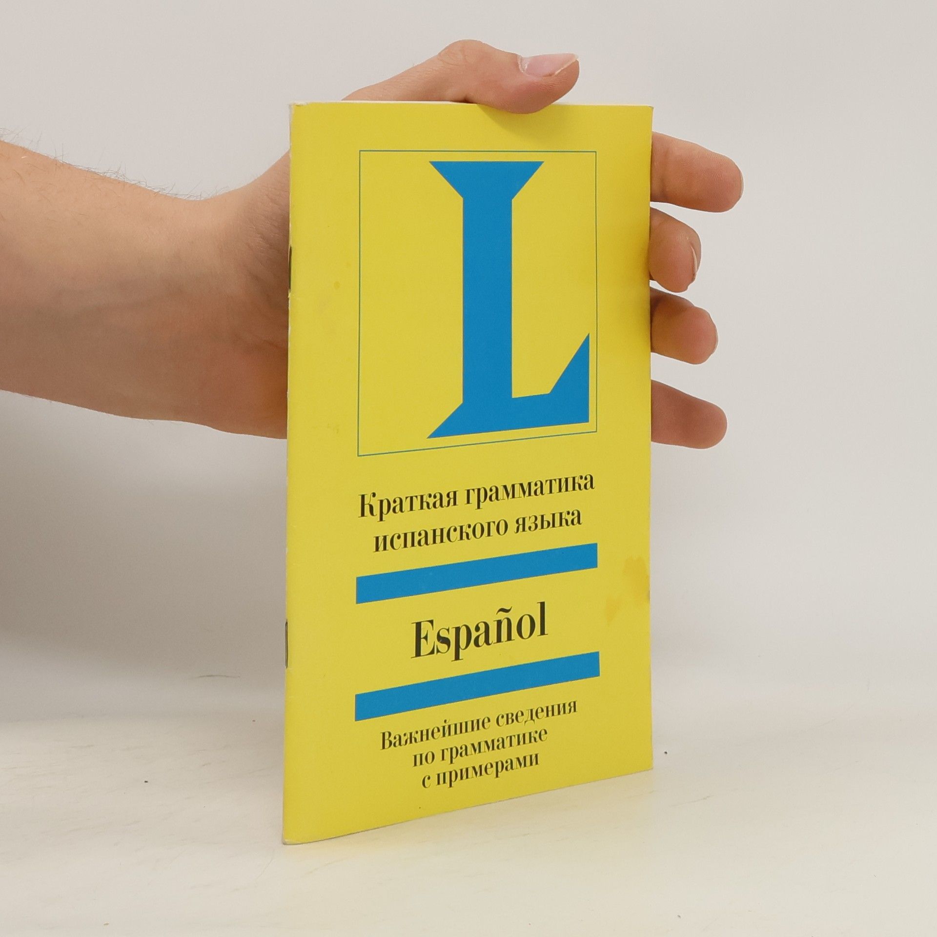 Astrid Beringer Краткая грамматика испанского языка. Kratkaja grammatika ispanskogo jazyka. Español.