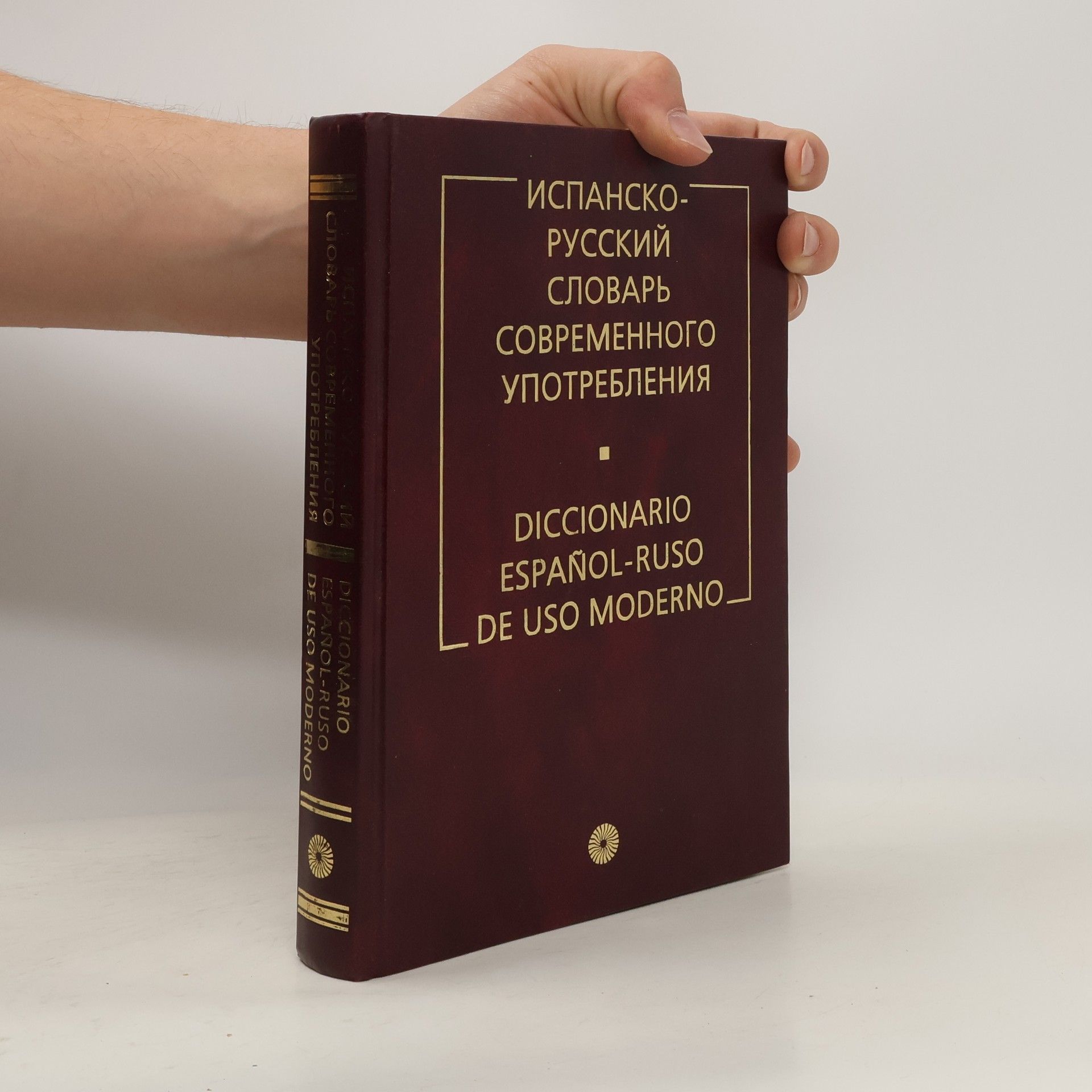 A. Sadikov Испанско-русский словарь современного употребления Diccionario español-ruso de uso moderno