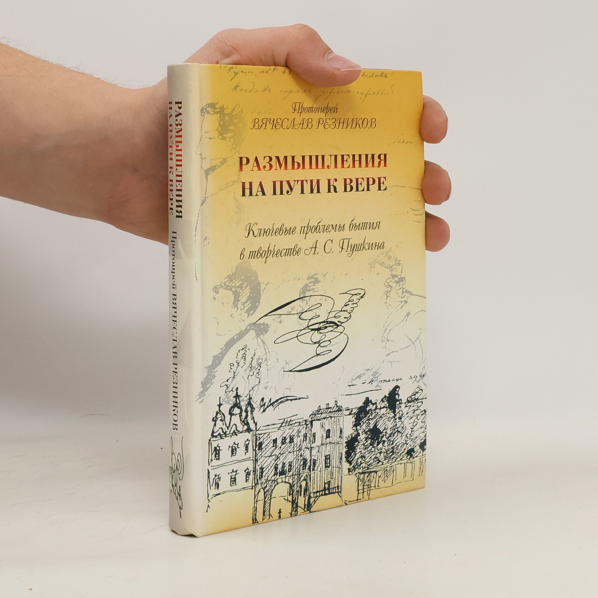 Autorenkollektiv Размышления на пути к вере