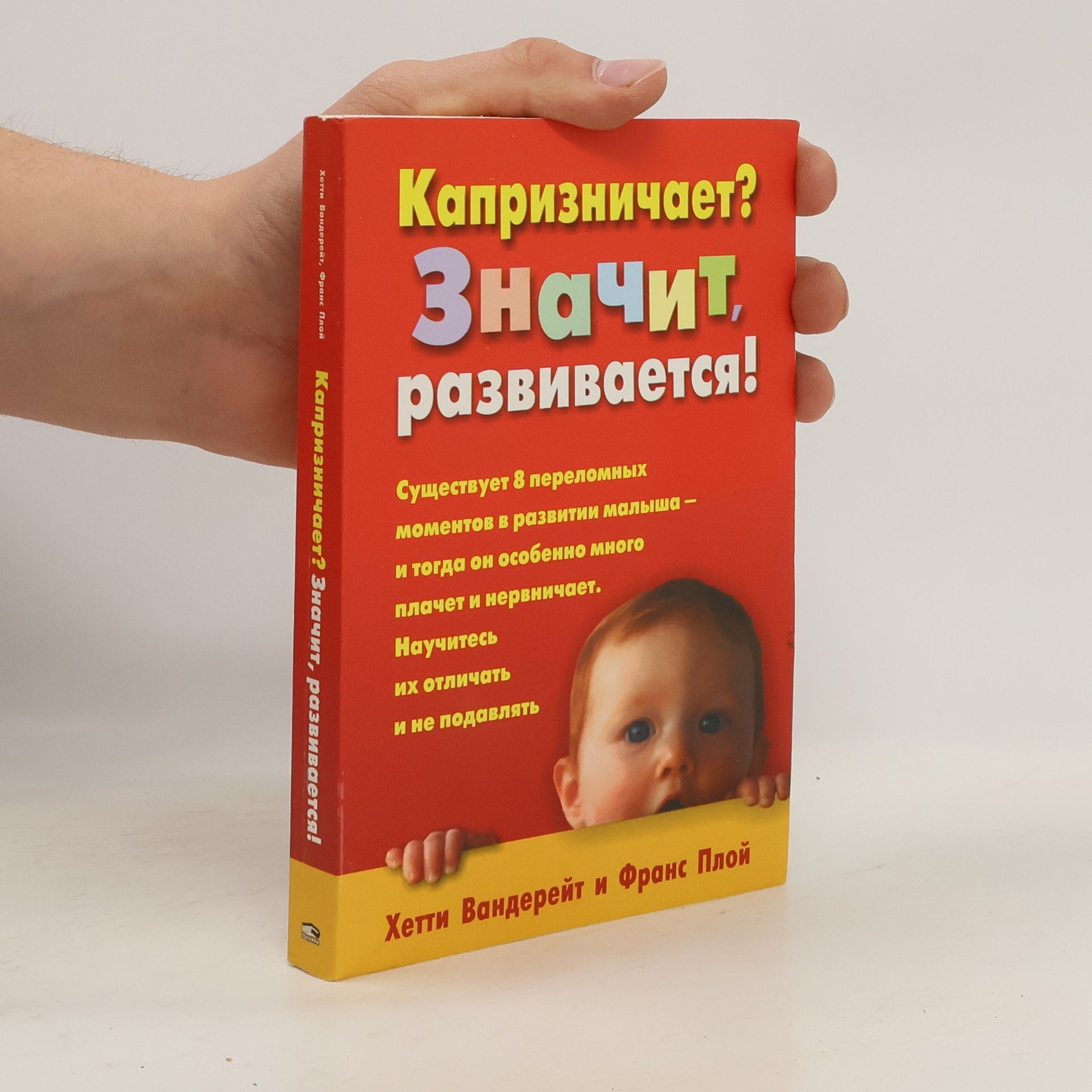 Autorenkollektiv Капризничает? Значит, развивается!