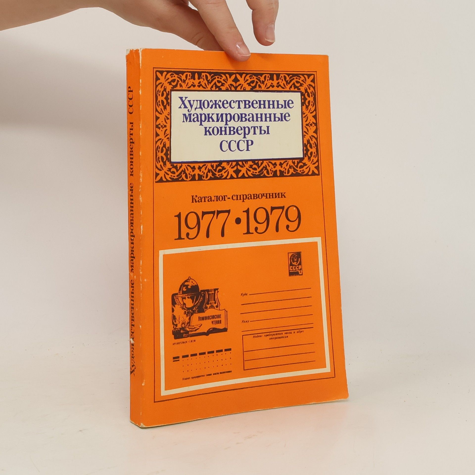 Autorenkollektiv Каталог-справочник 1977-1979