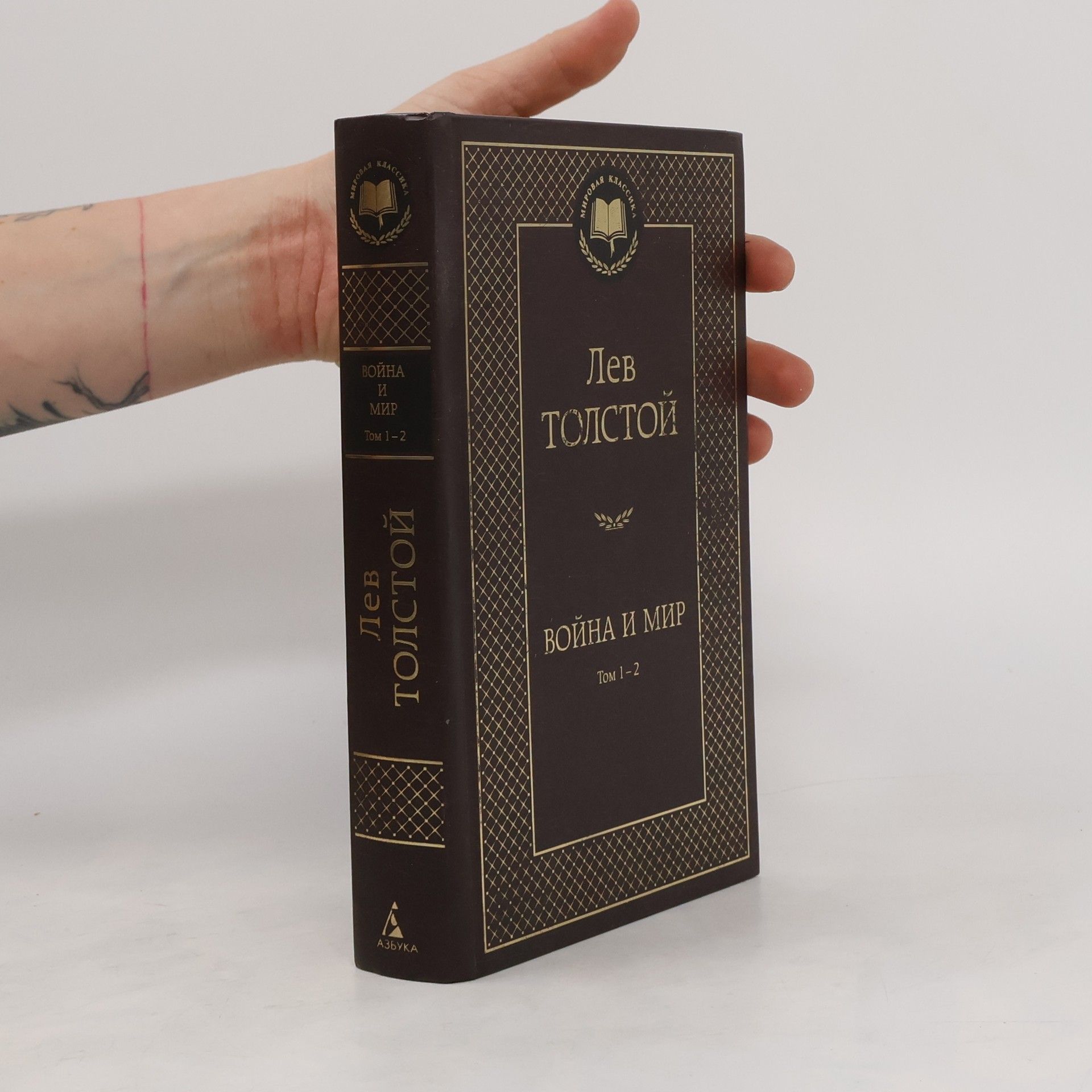 Lew Nikolajewitsch Tolstoi Война и мир. Tom 1-2