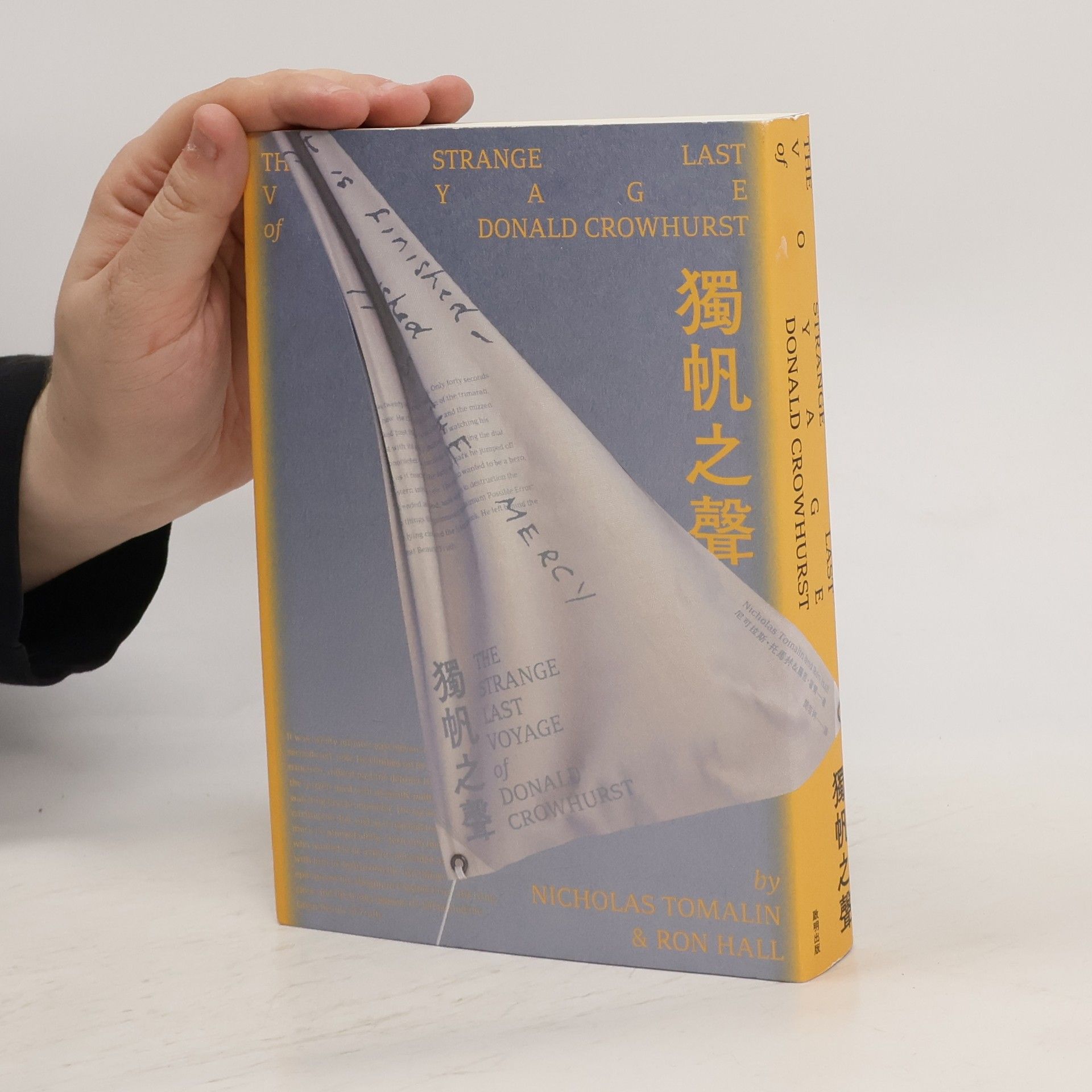 Nicholas Tomalin 独帆之声  The Strange Last Voyage of Donald Crowhurst