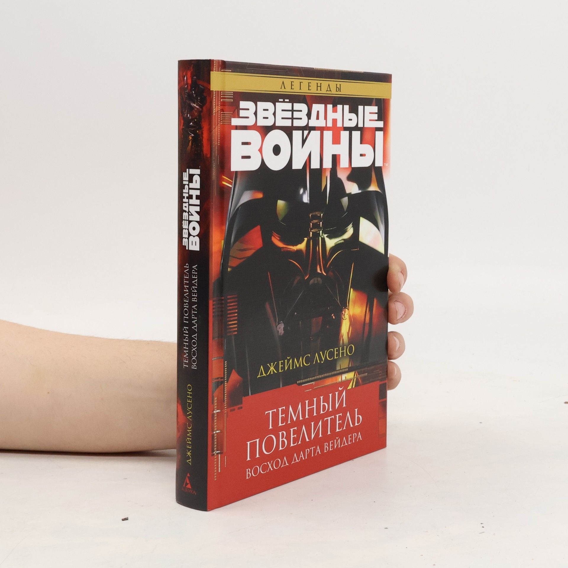 Джеймс Лусено Звёздные войны. Темный повелитель