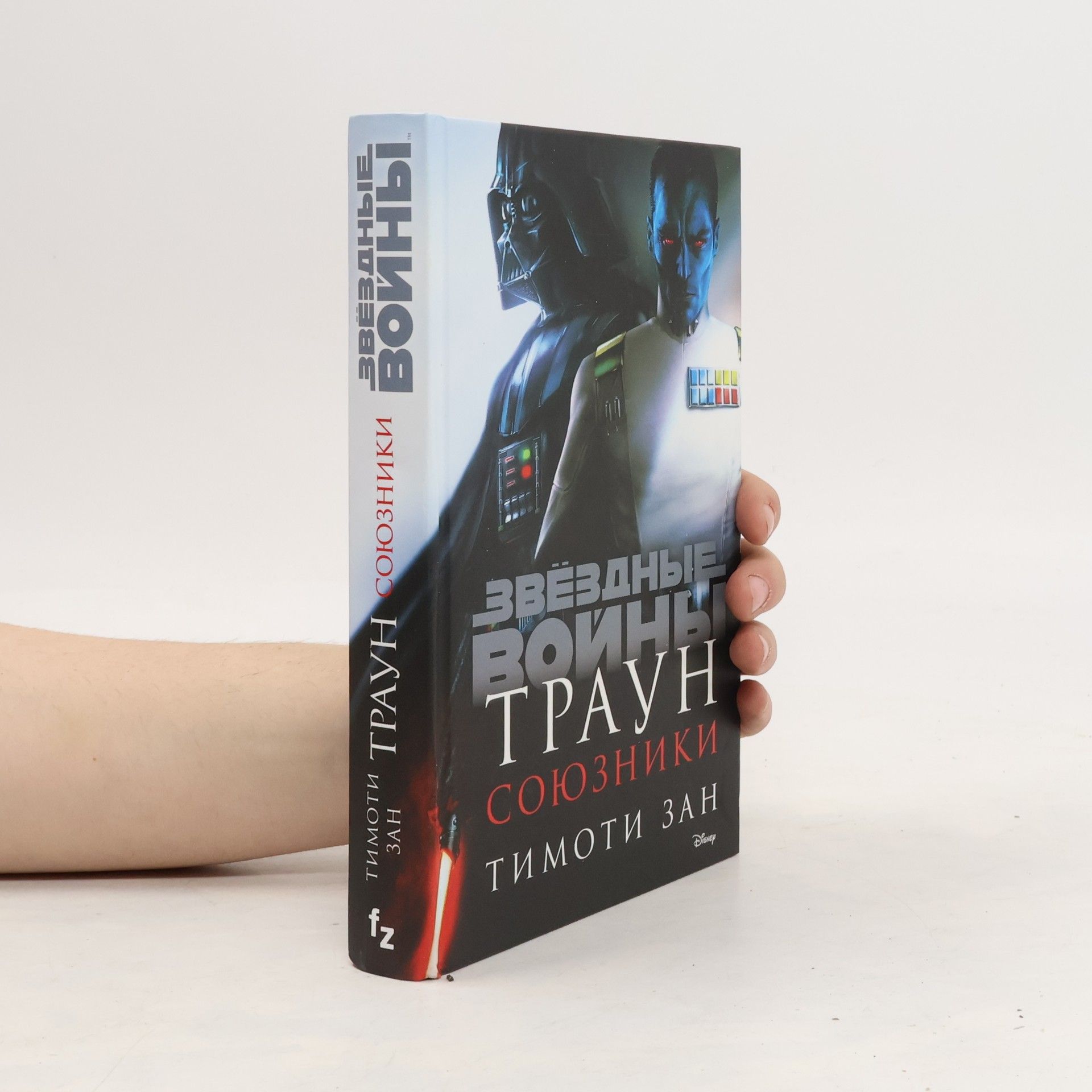 Timothy Zahn Звездные войны траун союзники