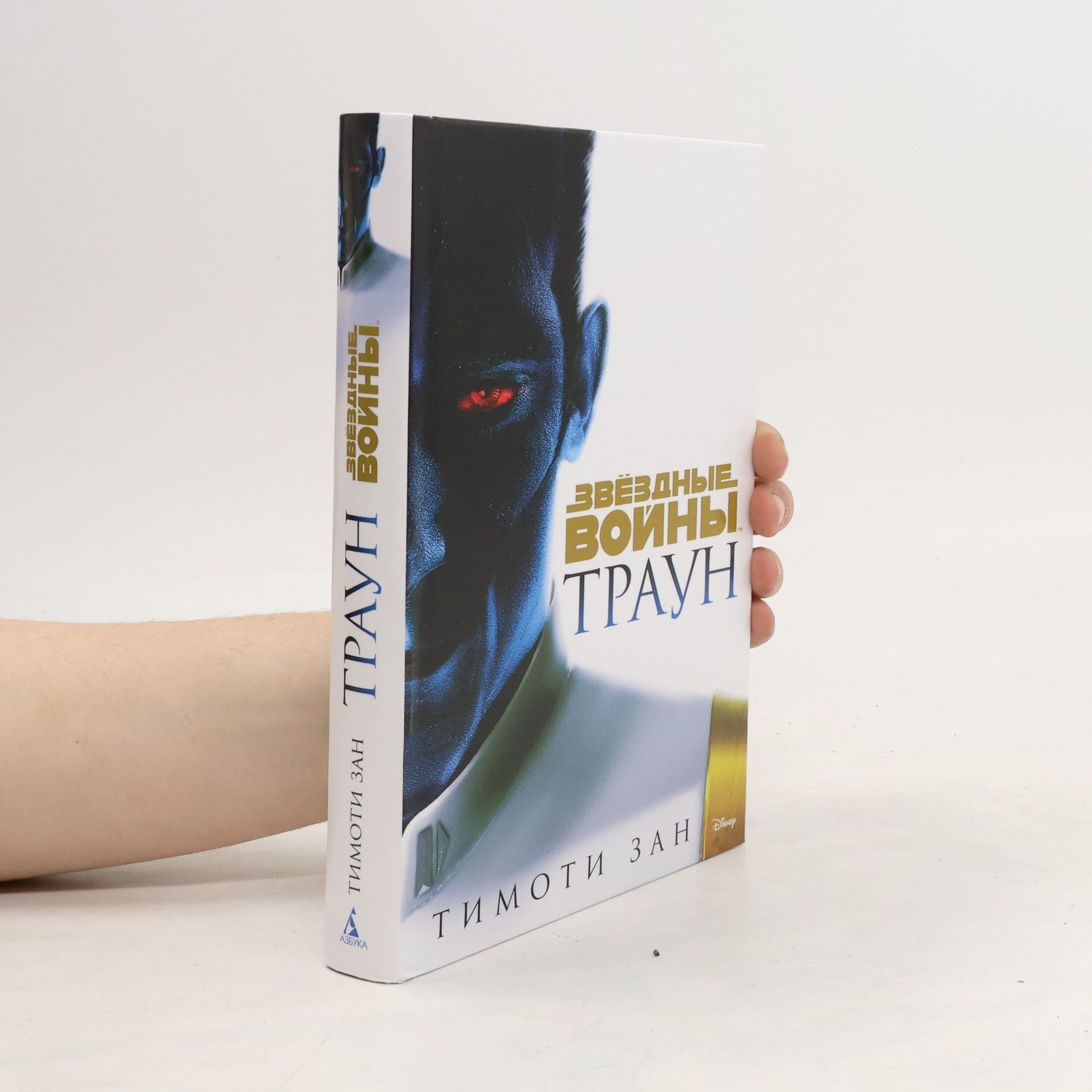 Timothy Zahn Звёздных войн Траун
