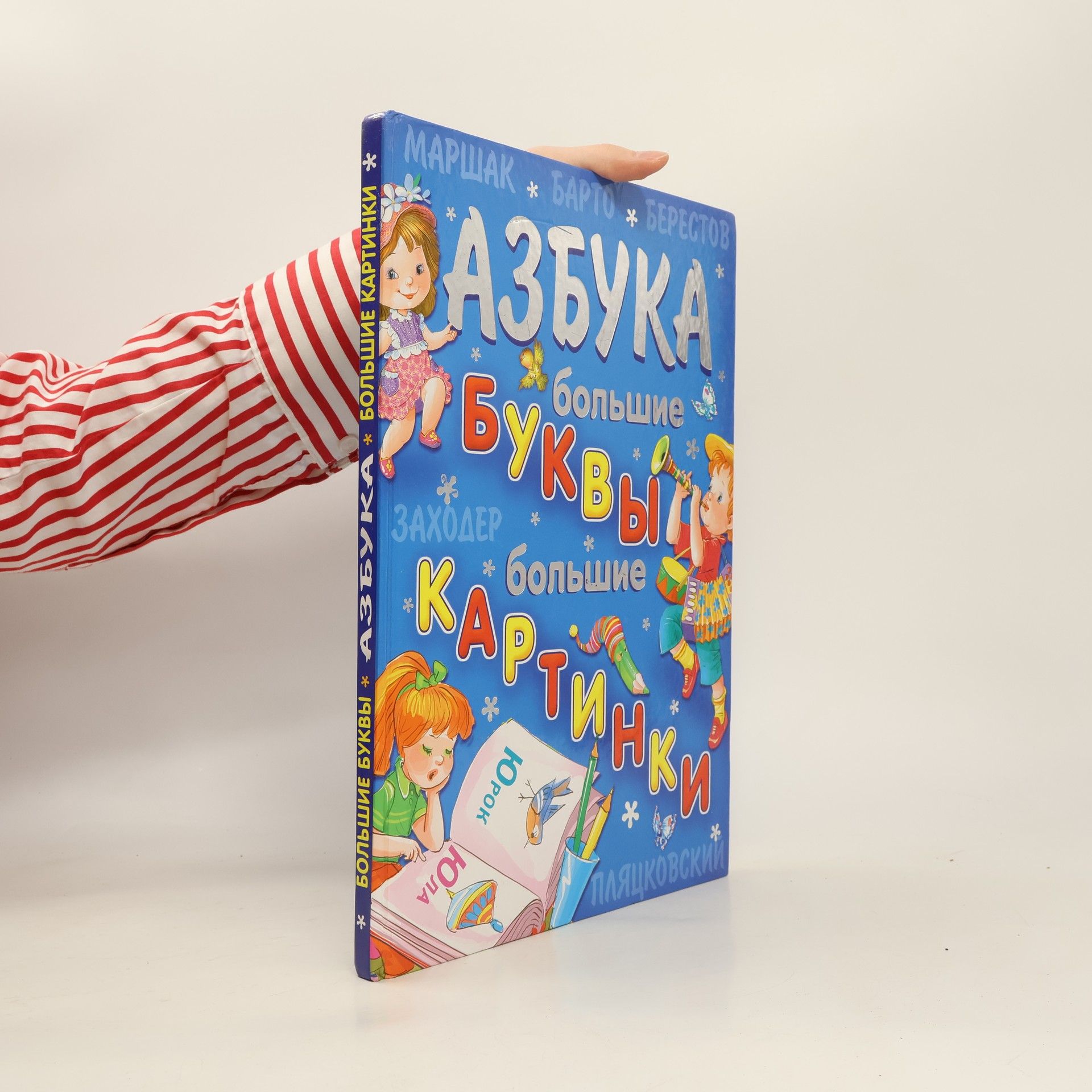 Autorenkollektiv Азбука. Большие буквы. Большие картинки