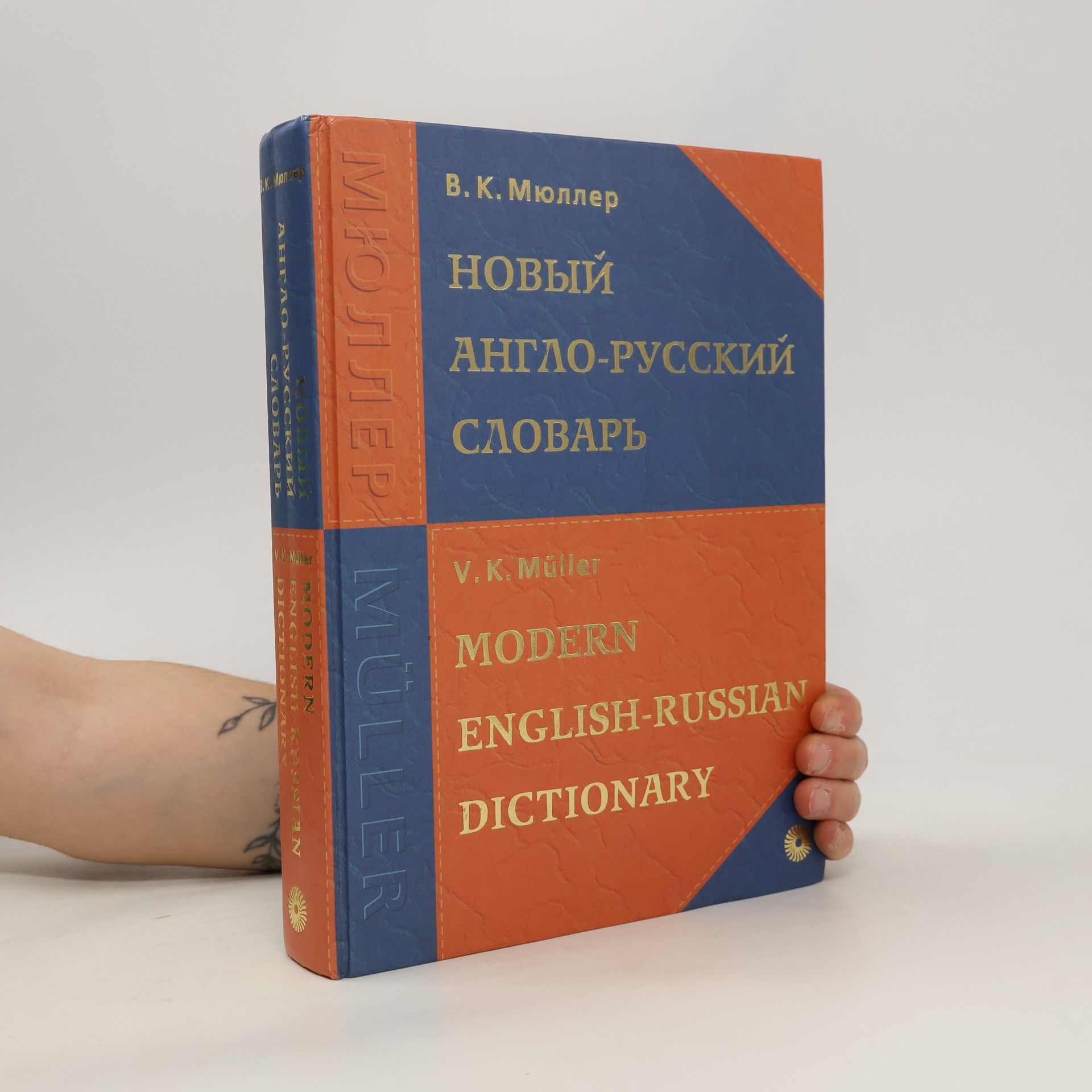 AA.VV. Новый Англо-русский Словарь