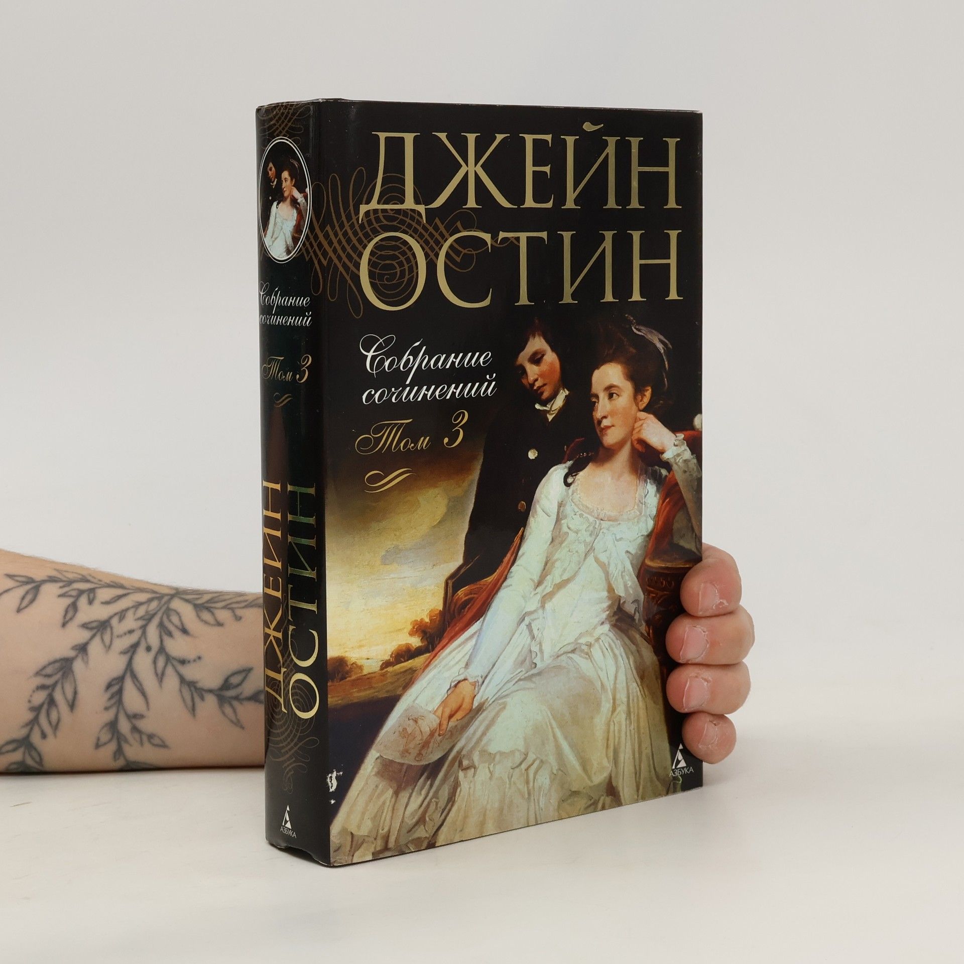 Собрание сочинений 3