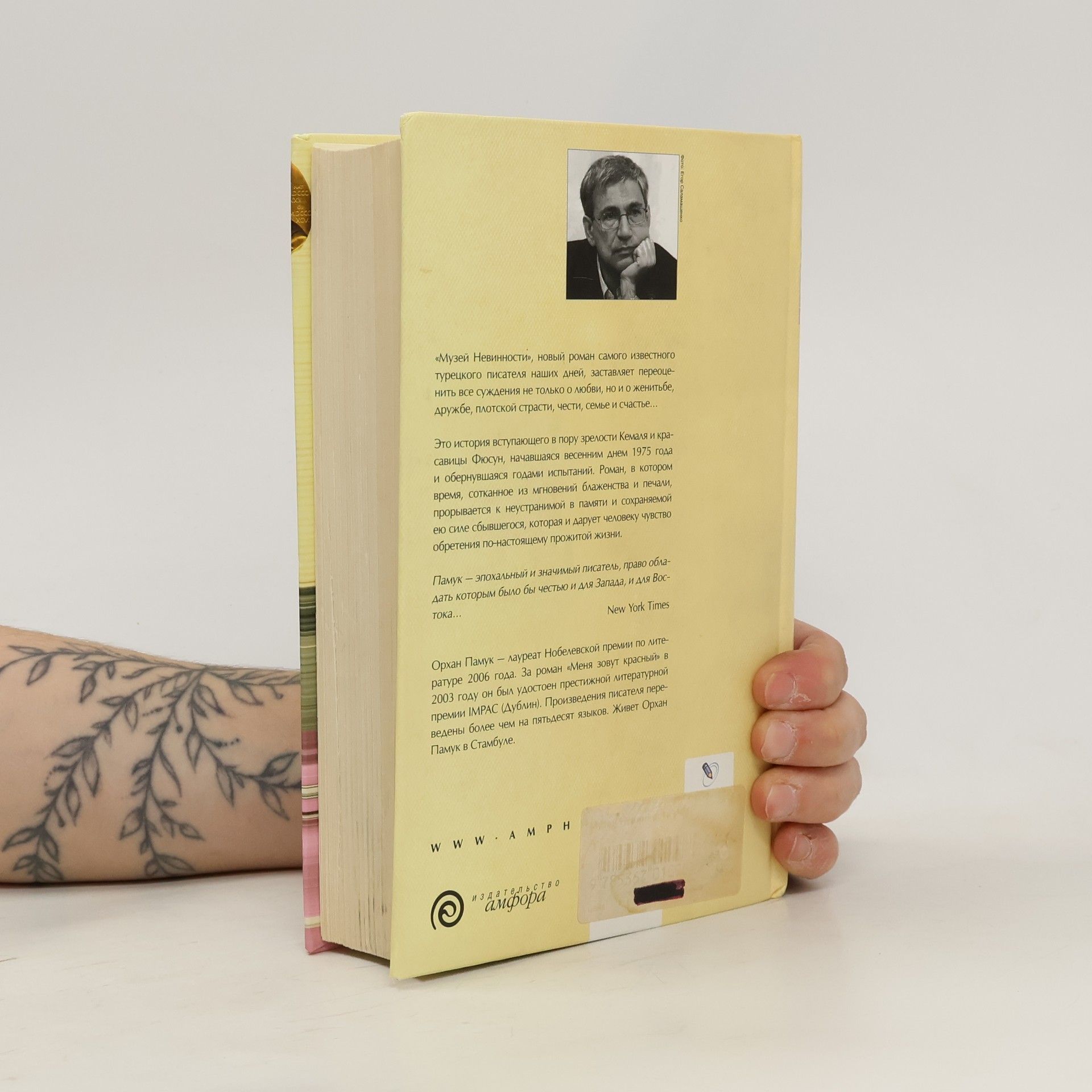 Orhan Pamuk Музей Невинности