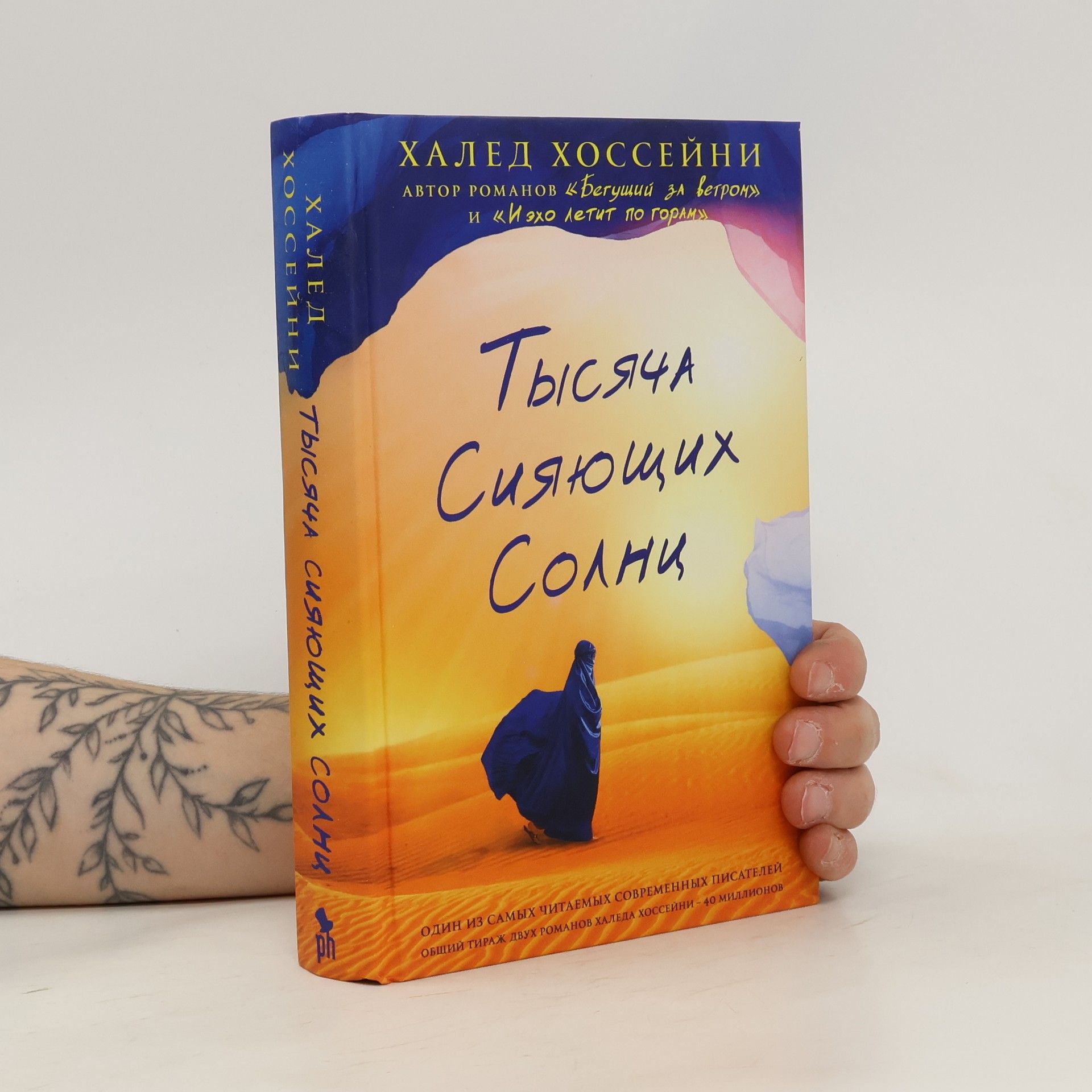 Khaled Hosseini Тысяча сияющих солнц. Tisyatcha siyayuschikh solnts