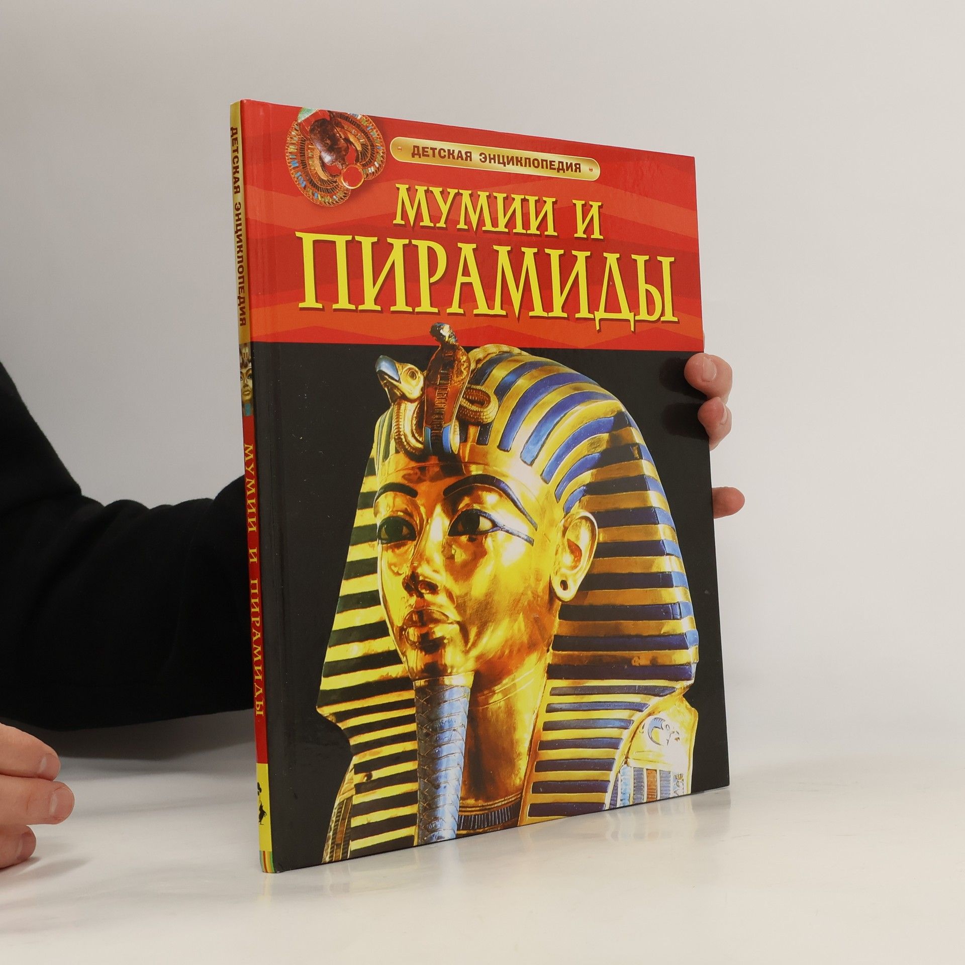 Autorenkollektiv Мумии и пирамиды