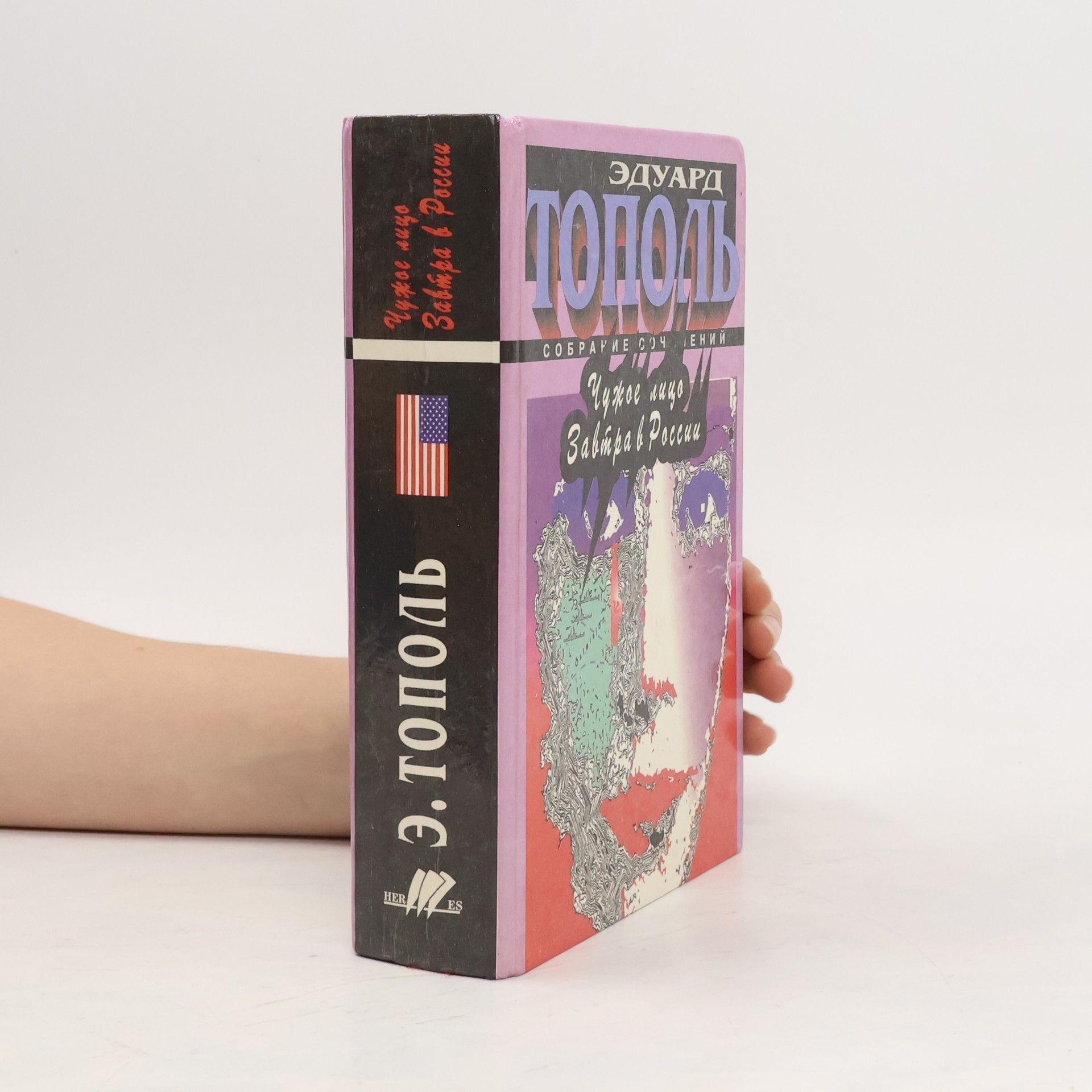 Edward Topol Убийца на экспорт Дюжина разных историй