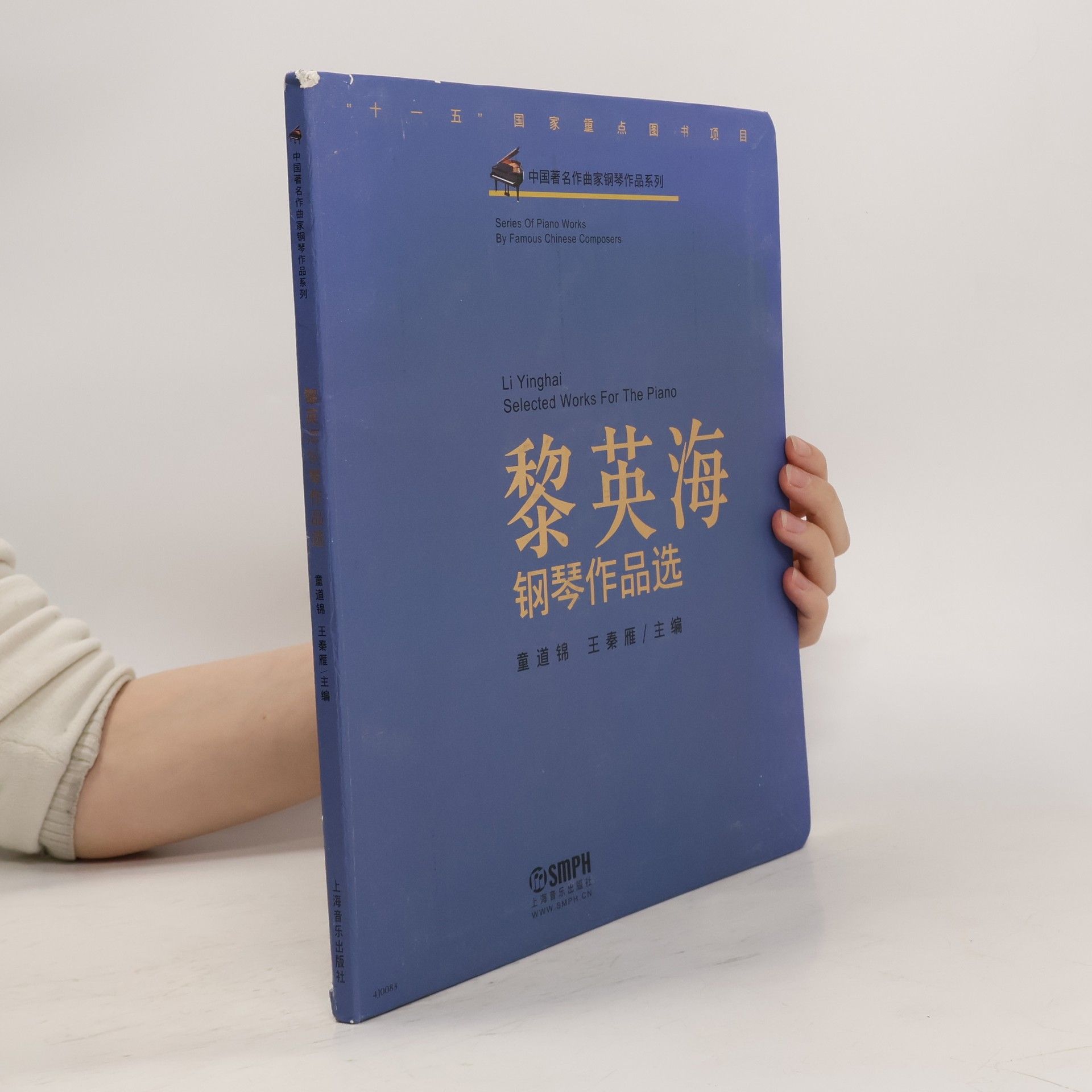 Li Yinghai Selected Works for the Piano. 钢琴作品选