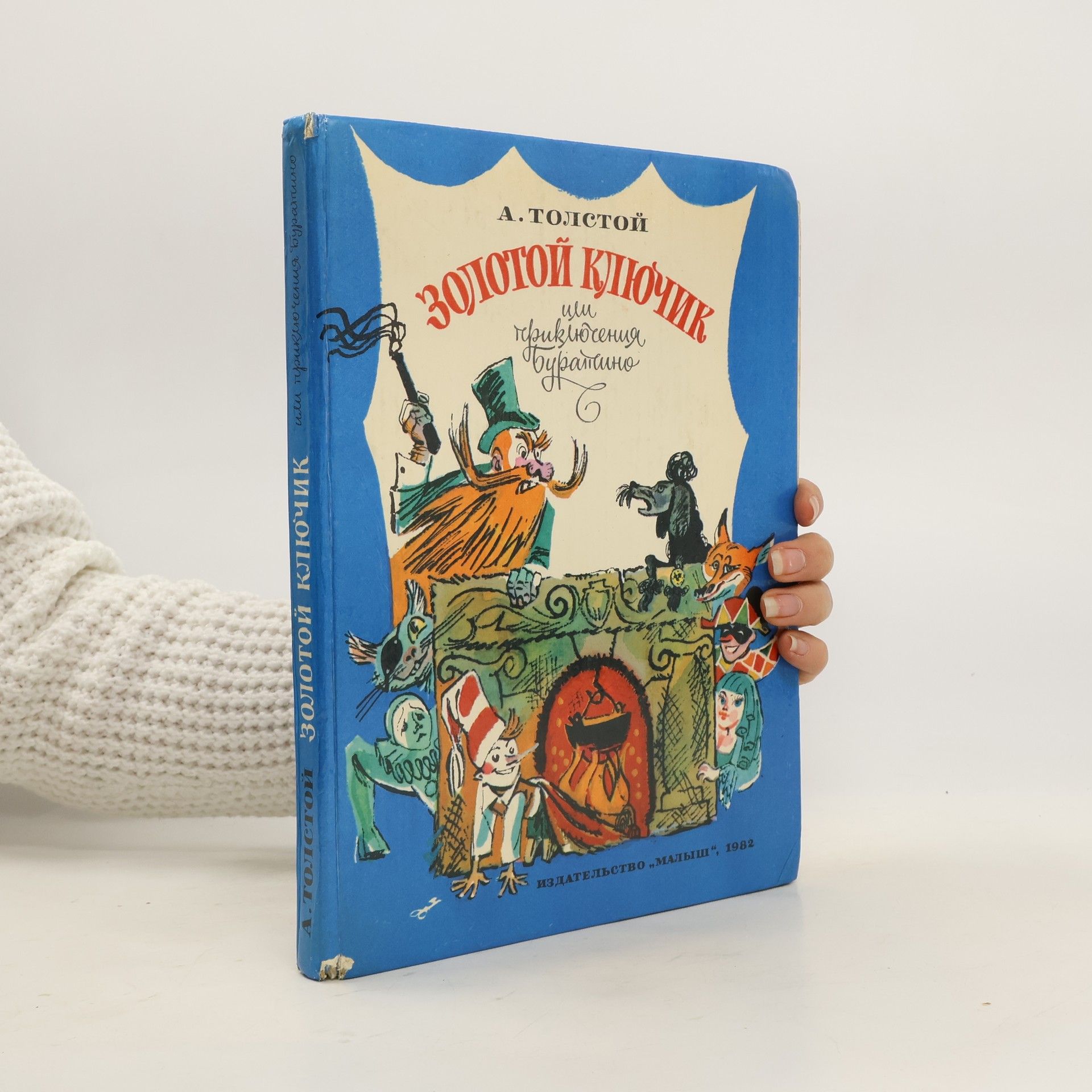 Золотой ключик