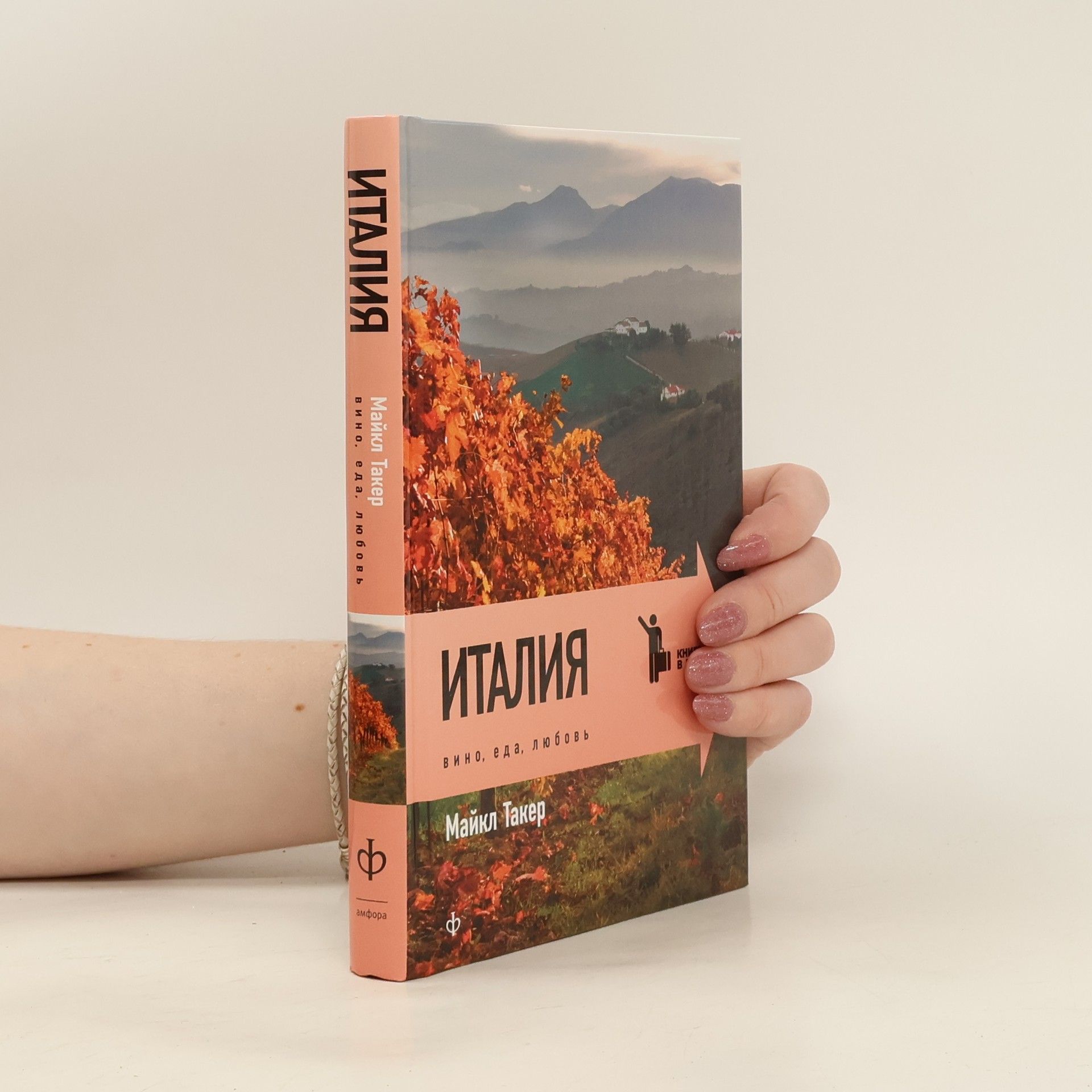 Майкл Такер Италия