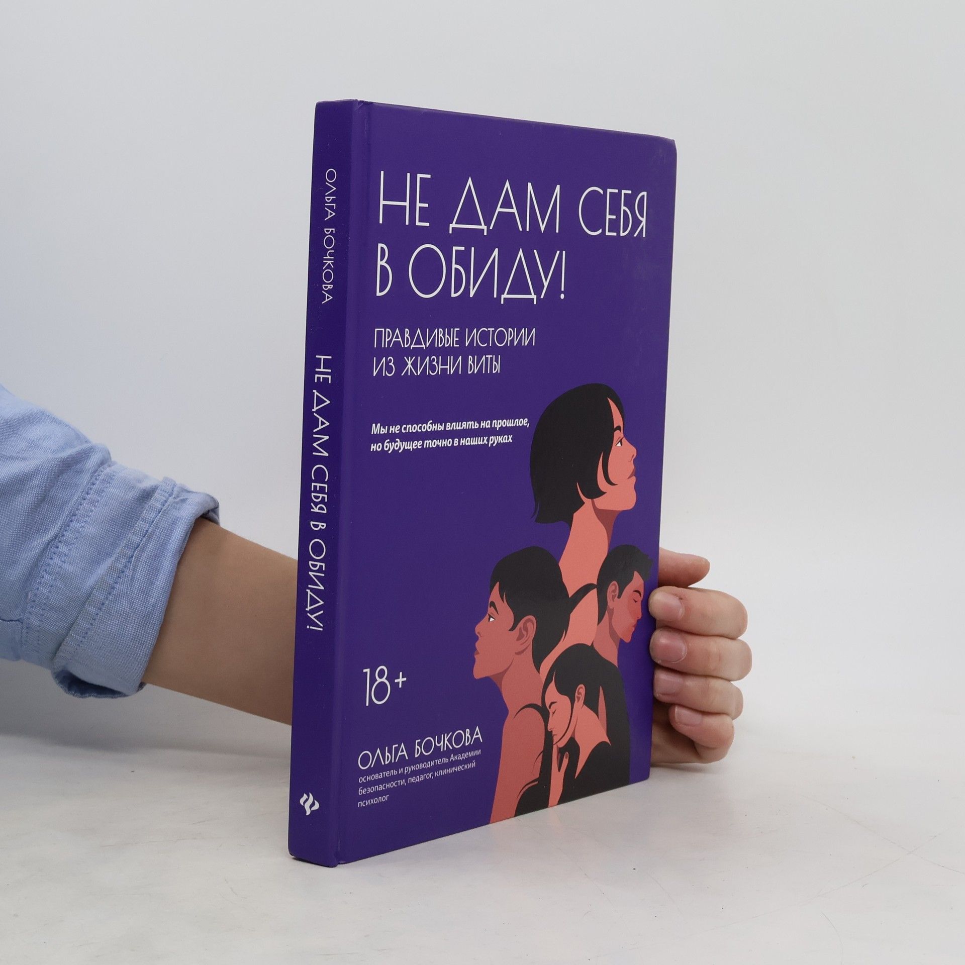 Бочкова Ольга Александровна Не дам себя в обиду!