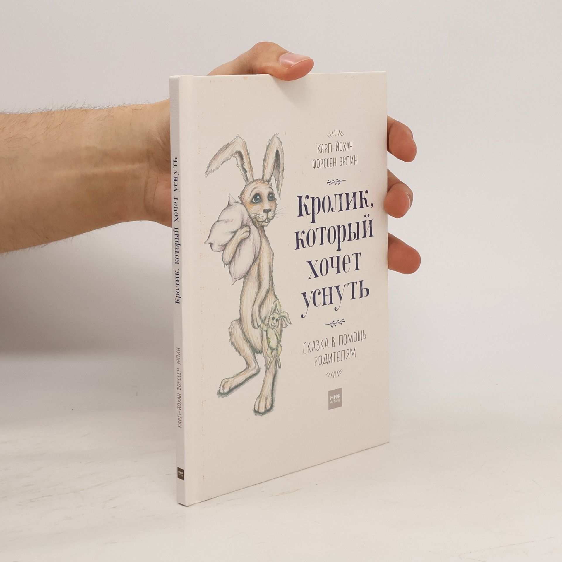 Autorenkollektiv Кролик, который хочет уснуть