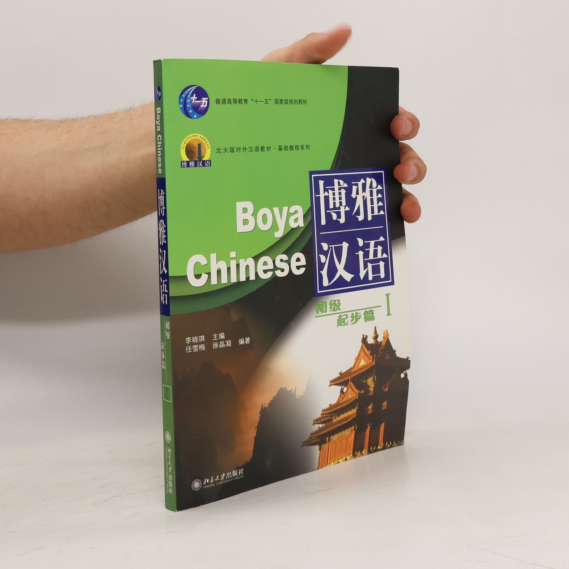 Xiaoqi Li Boya Chinese. Elementary starter I