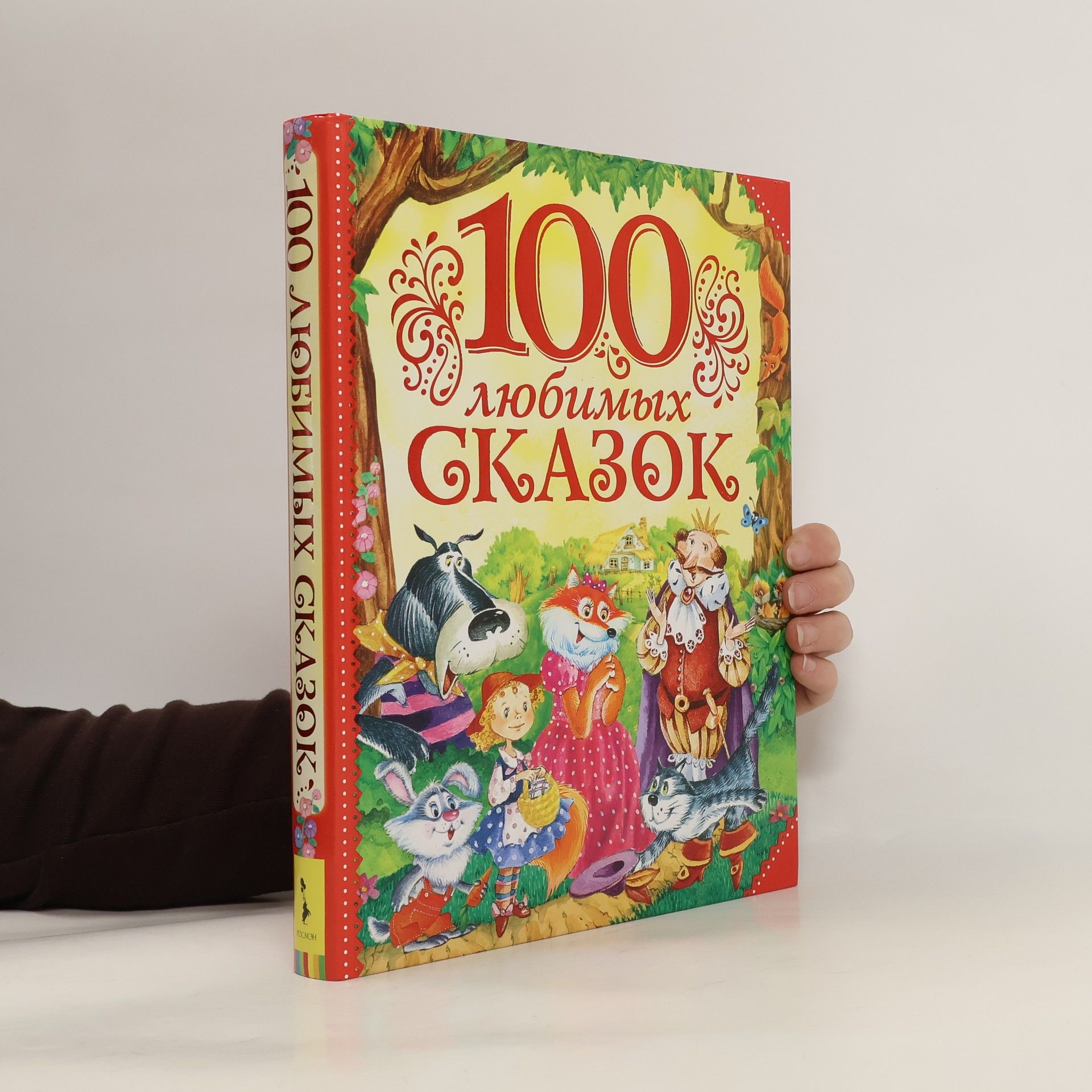 Autorenkollektiv 100 любимых сказок