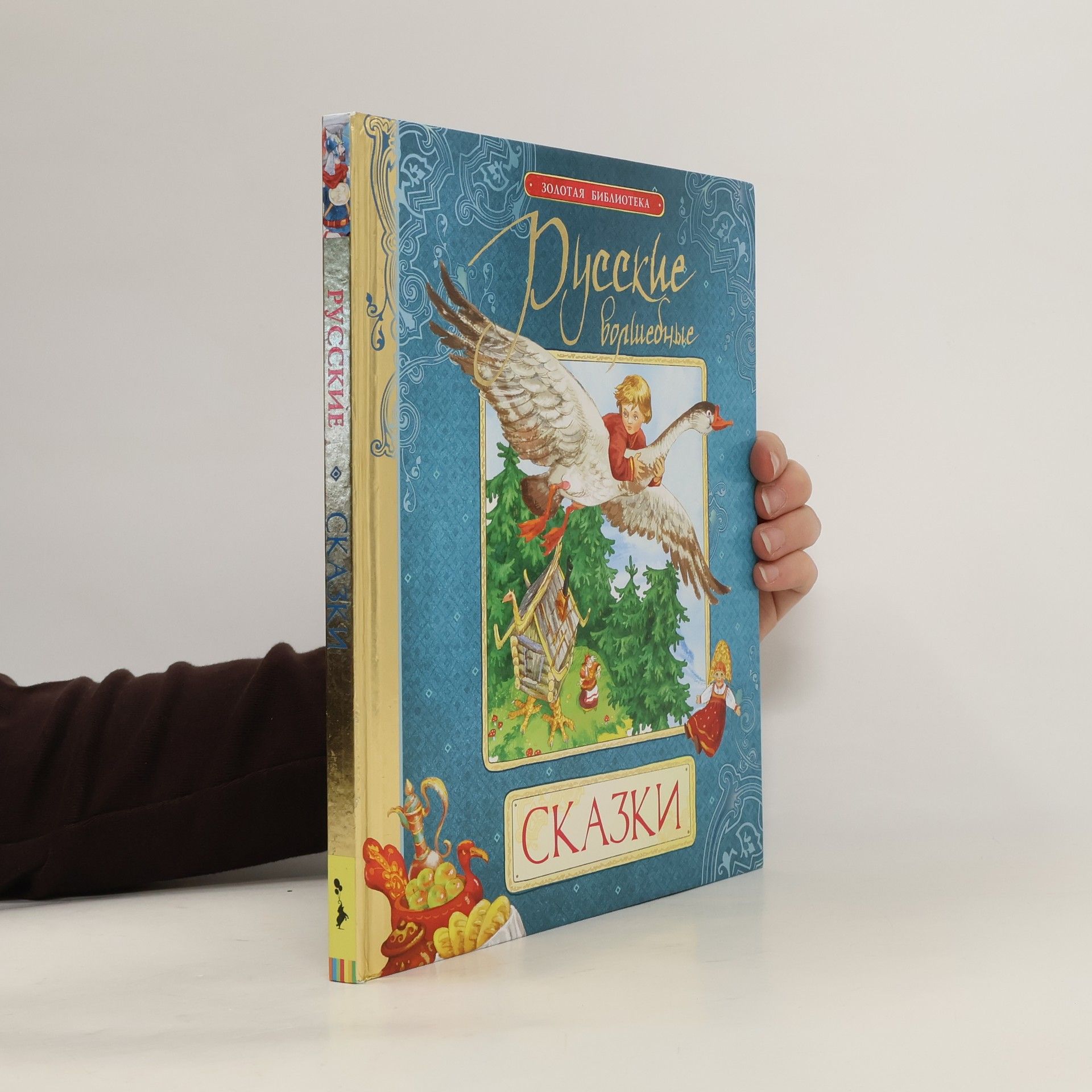 Autorenkollektiv Русские волшебные сказки