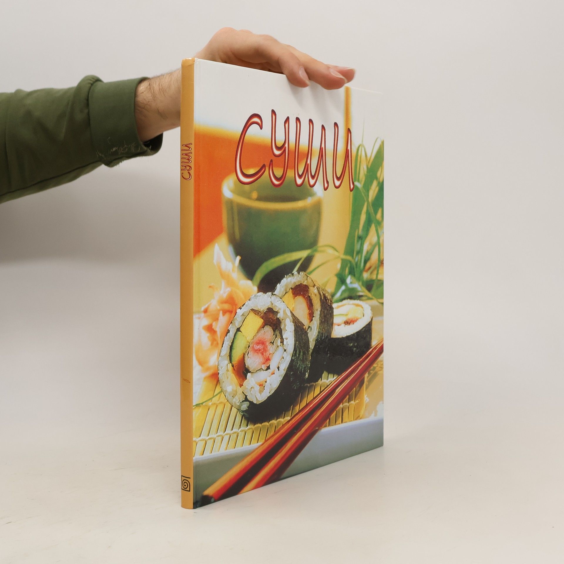 Collectif d'auteurs Суши