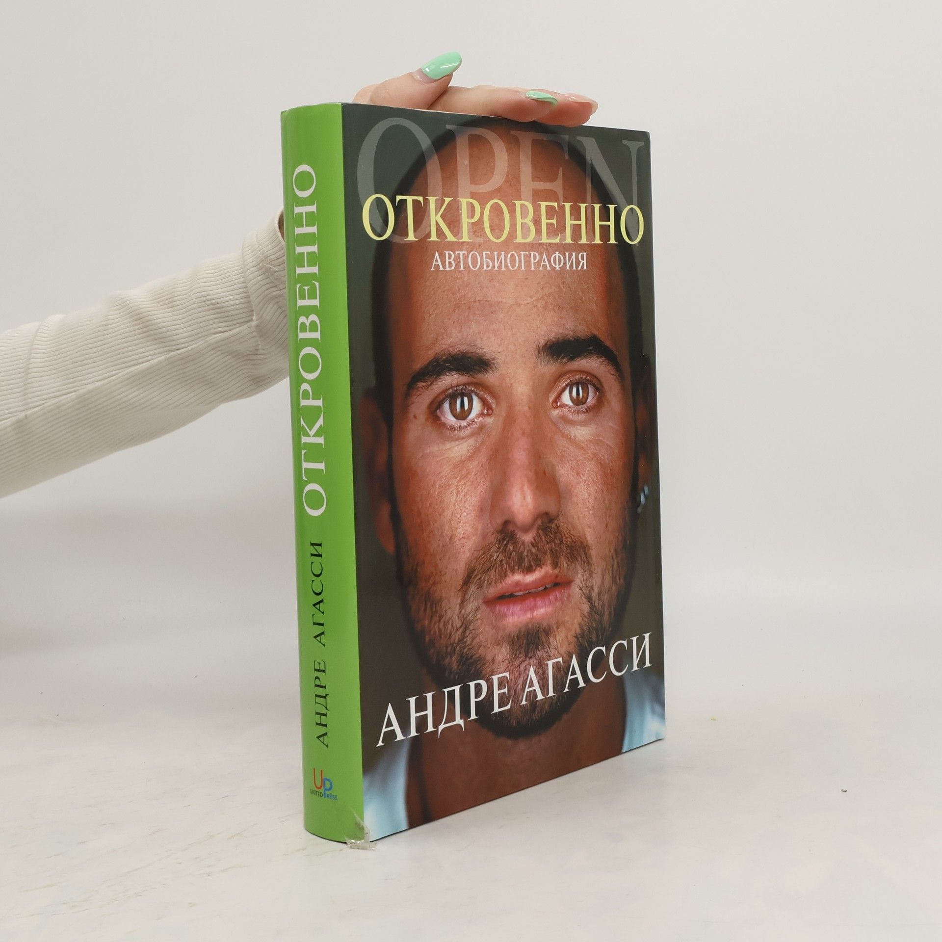 Андре Агасси Откровенно