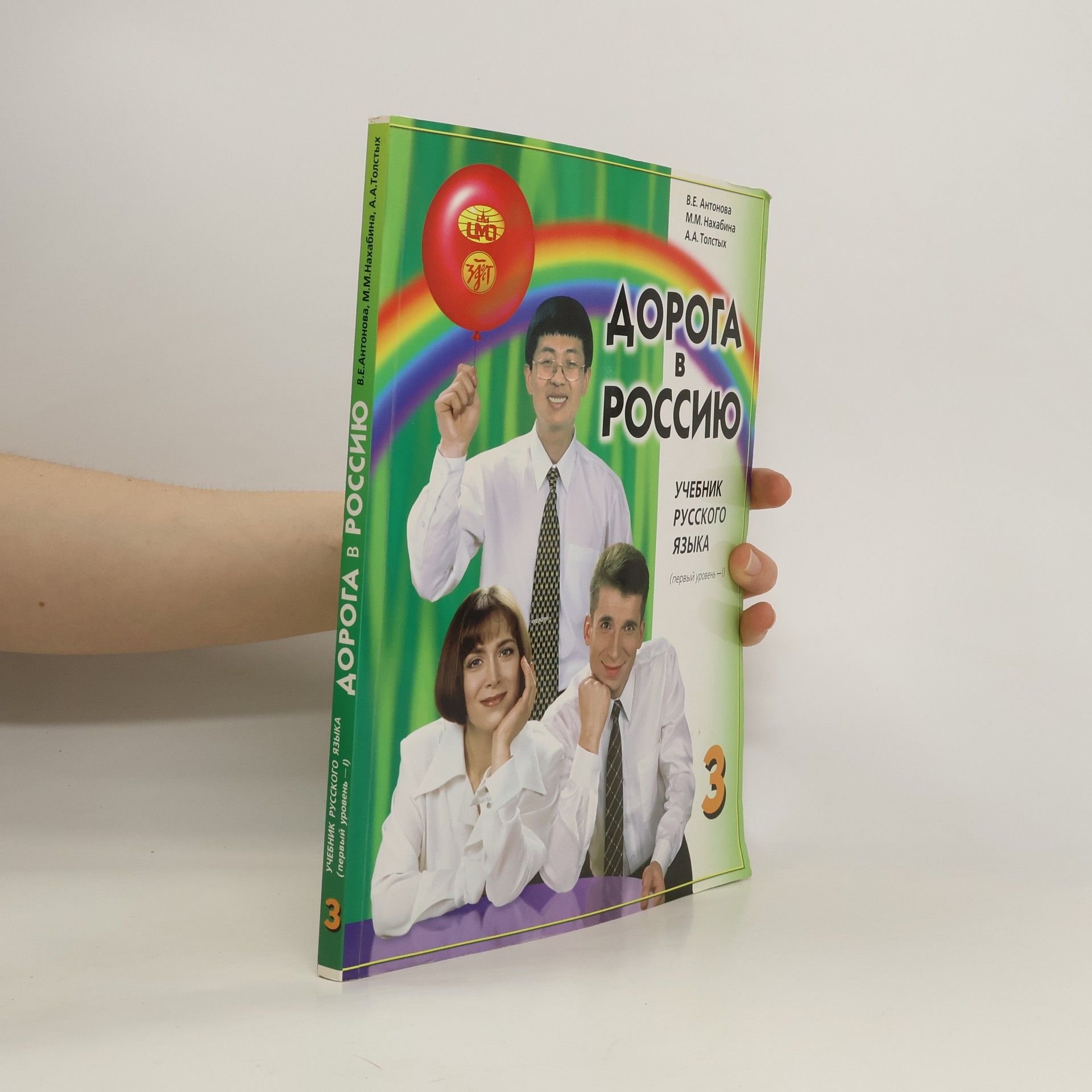 Auteurscollectief Дорога в Россию. (Doroga v Rossiju)