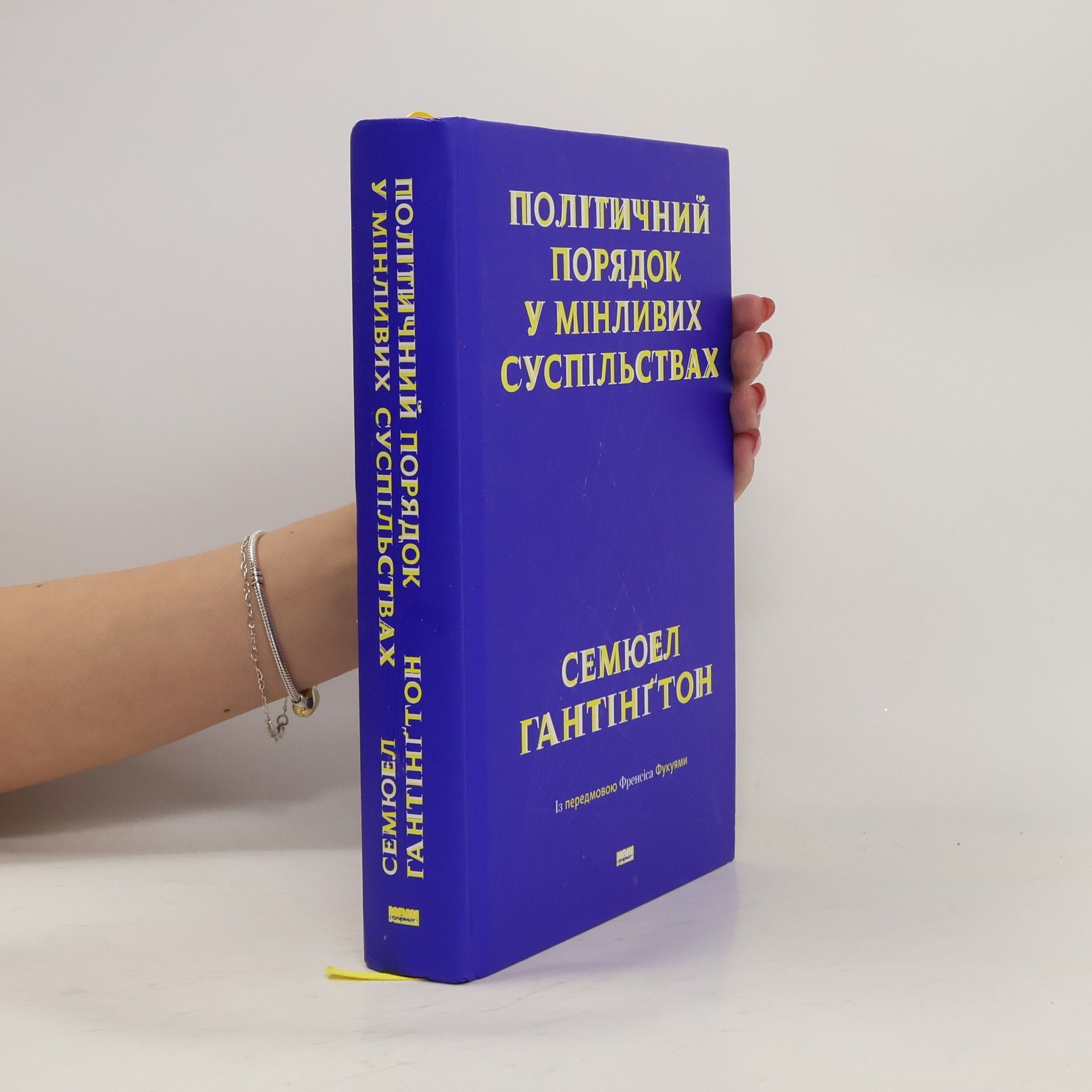Samuel Phillips Huntington Політичний Порядок У Мінливих Суспільствах