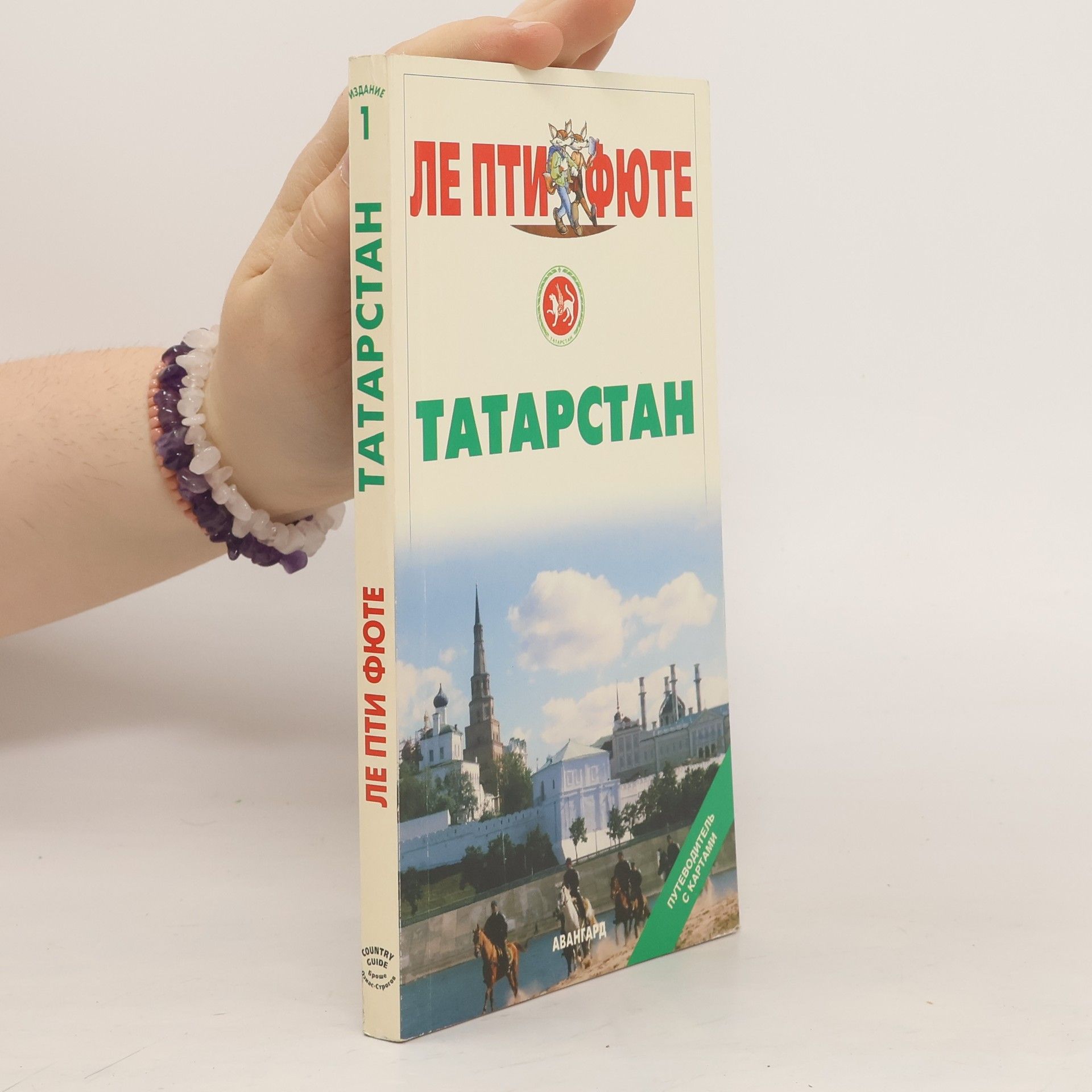 Autorenkollektiv Татарстан