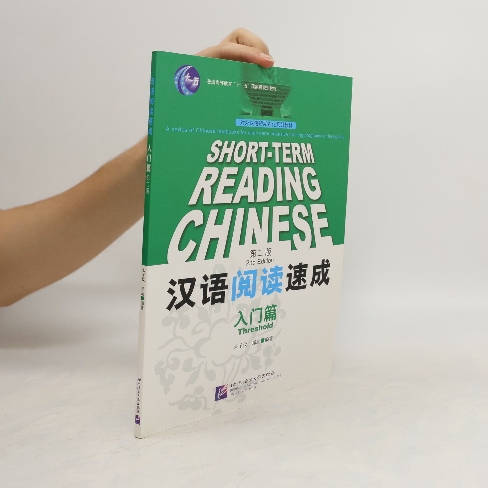 Zhu Ziy Short-Term Chinese Reading. Threshold