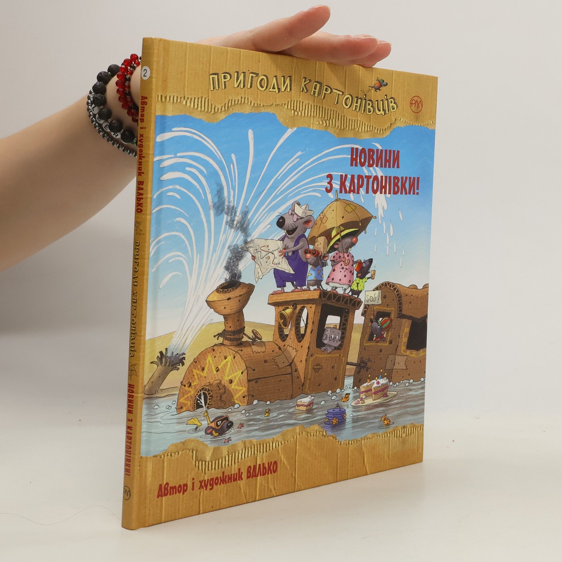kolektiv Книга Пригоди картонівців. Новини з Картонівки!