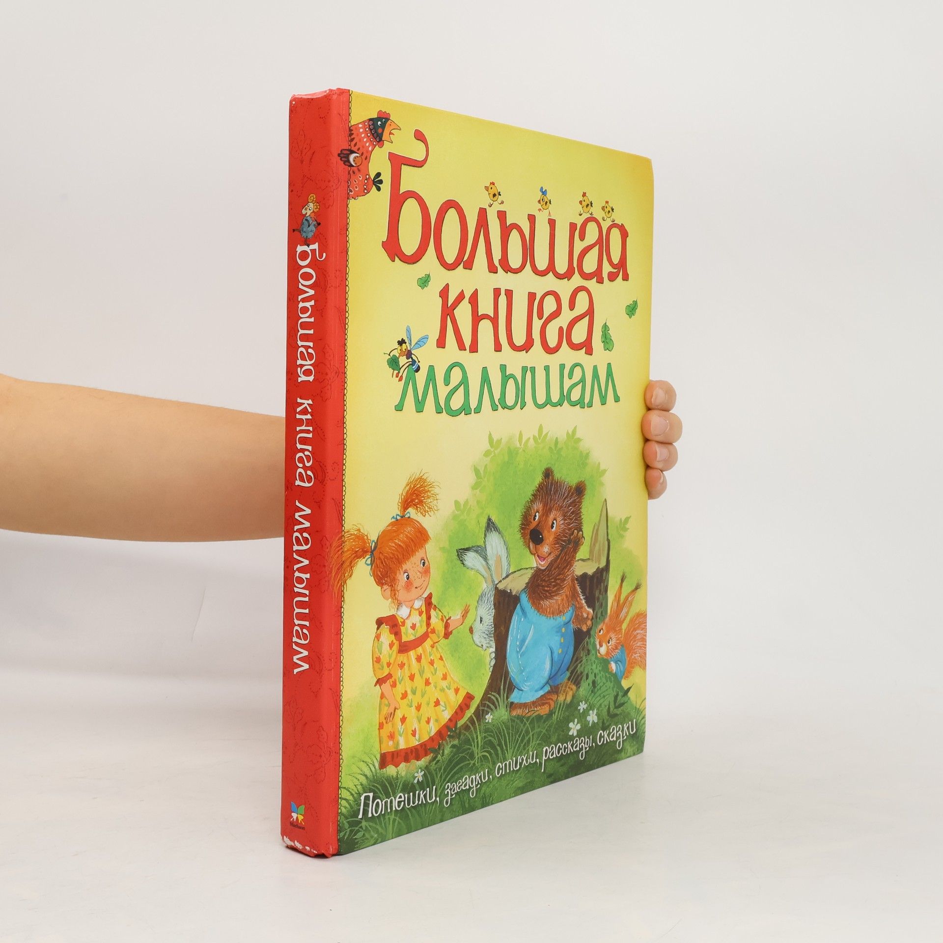 kolektiv Большая книга малышам