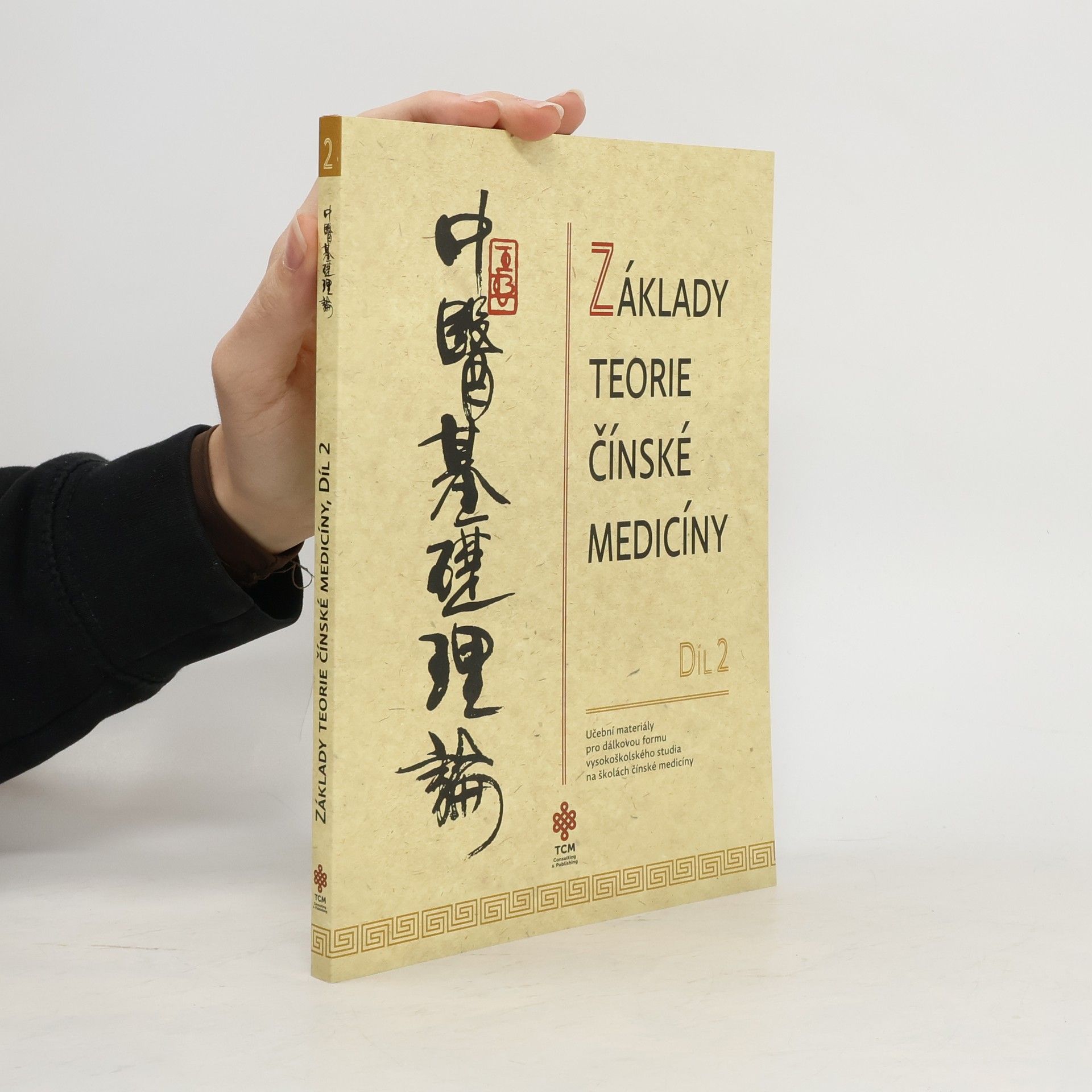 Vladimír Ando Základy teorie čínské medicíny = Zhong yi ji chu li lun : učební materiály pro dálkovou formu vysokoškolského studia na školách čínské medicíny. Díl 2