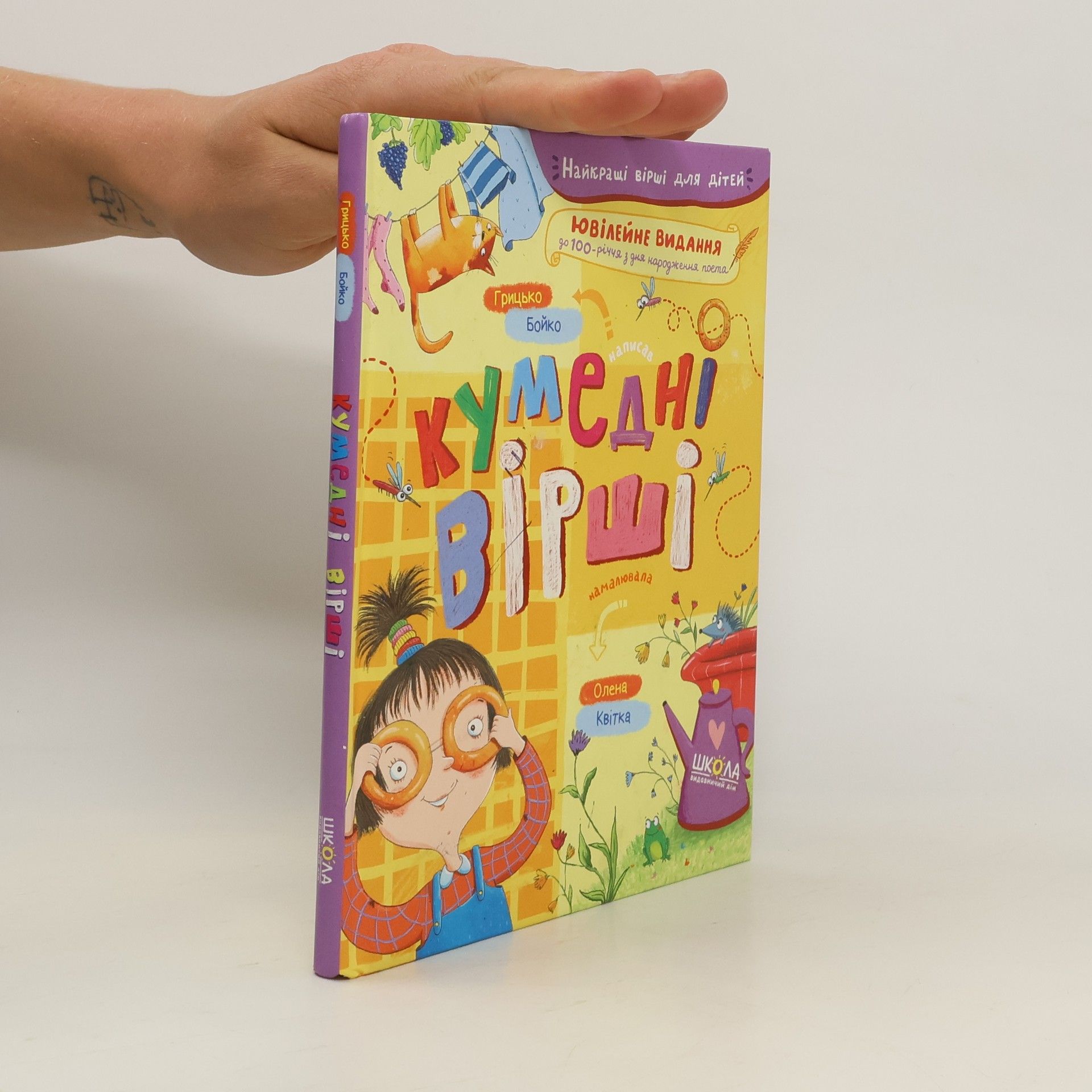 Bojko Hric'ko Кумедні вірші