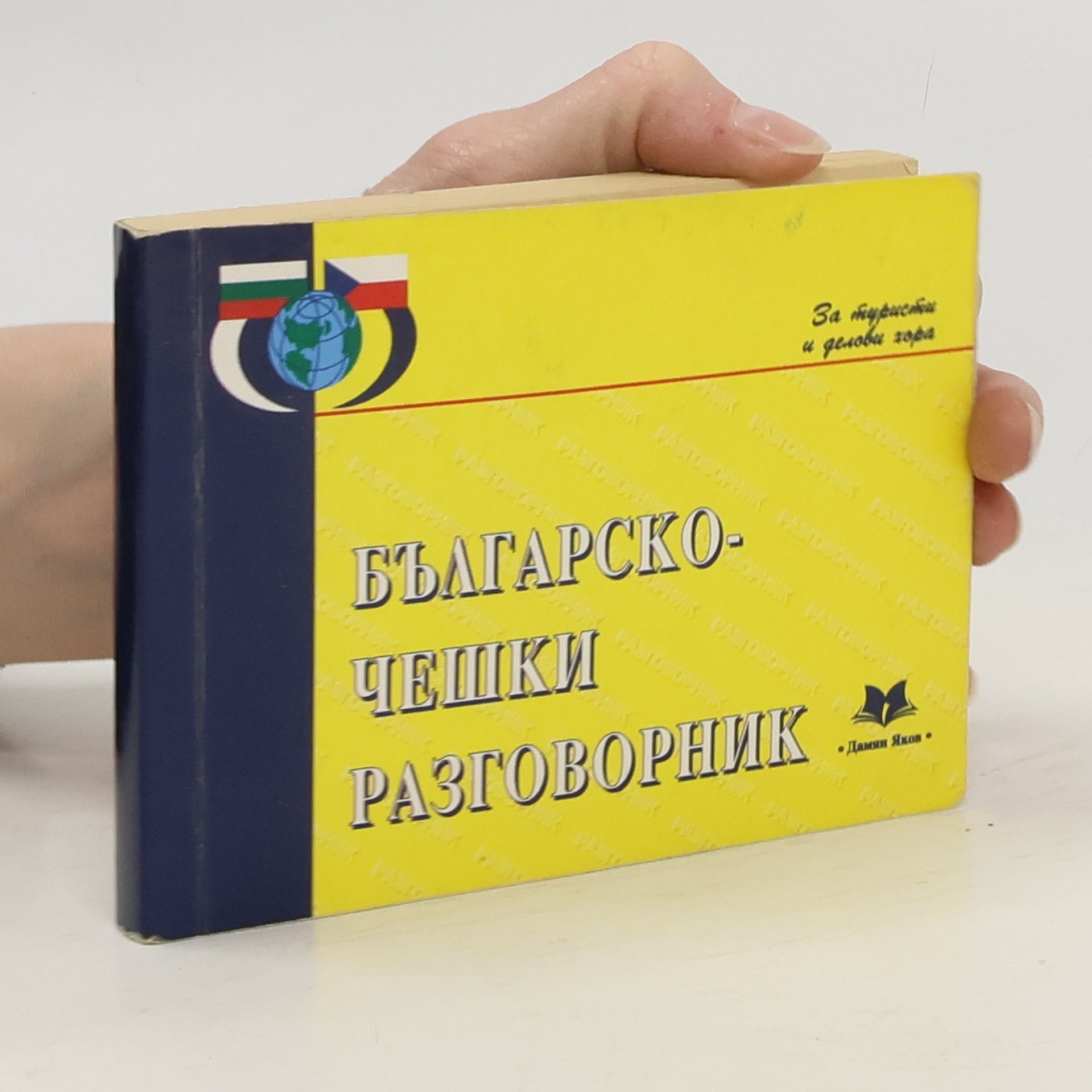 Dobromir Grigorov  Българско-чешки разговорник