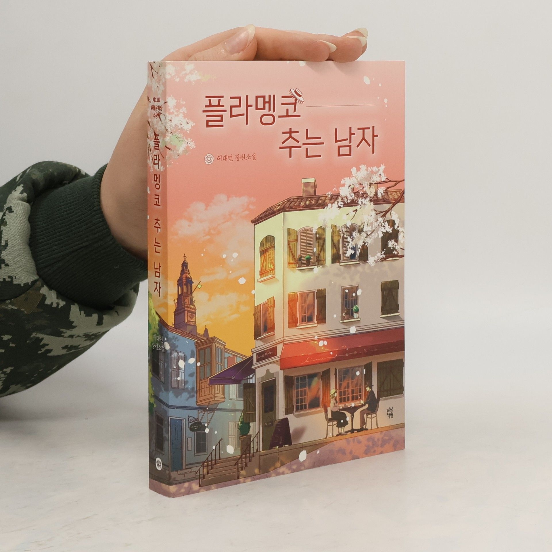 Tae-yeon Heo 플라멩코 추는 남자