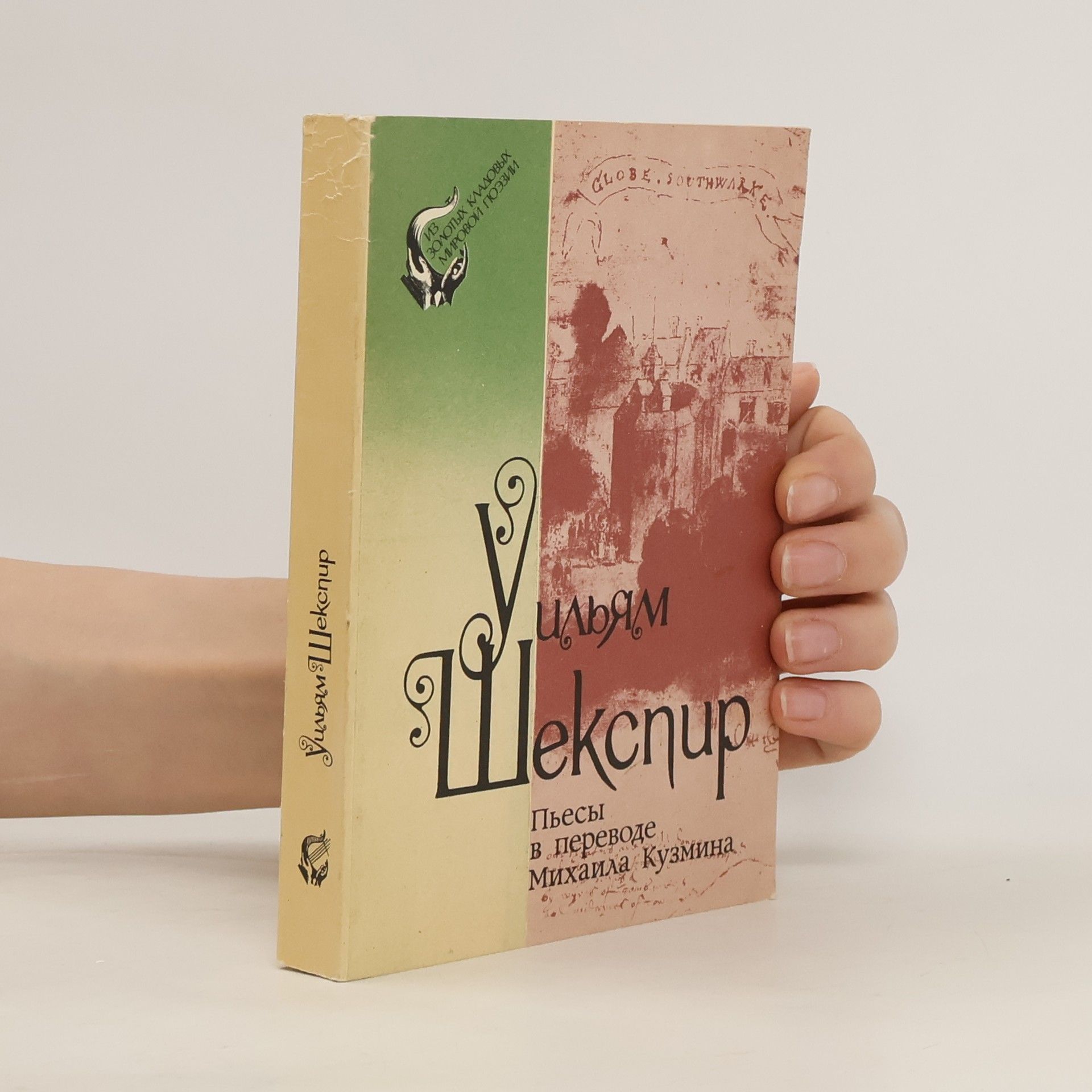 William Shakespeare Пьесы