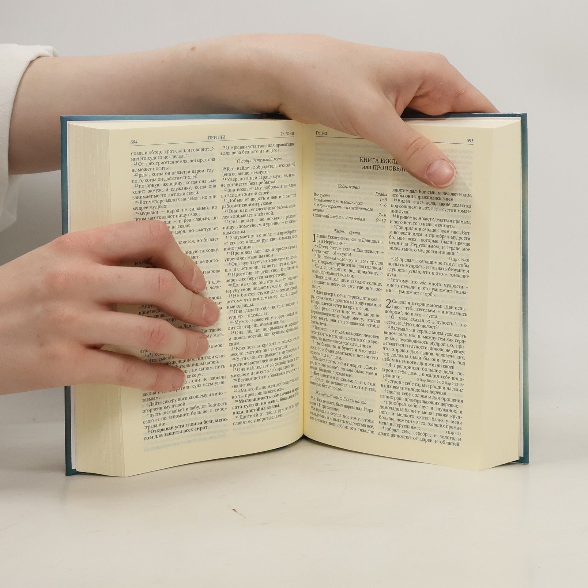 Various authors БИБЛИЯ