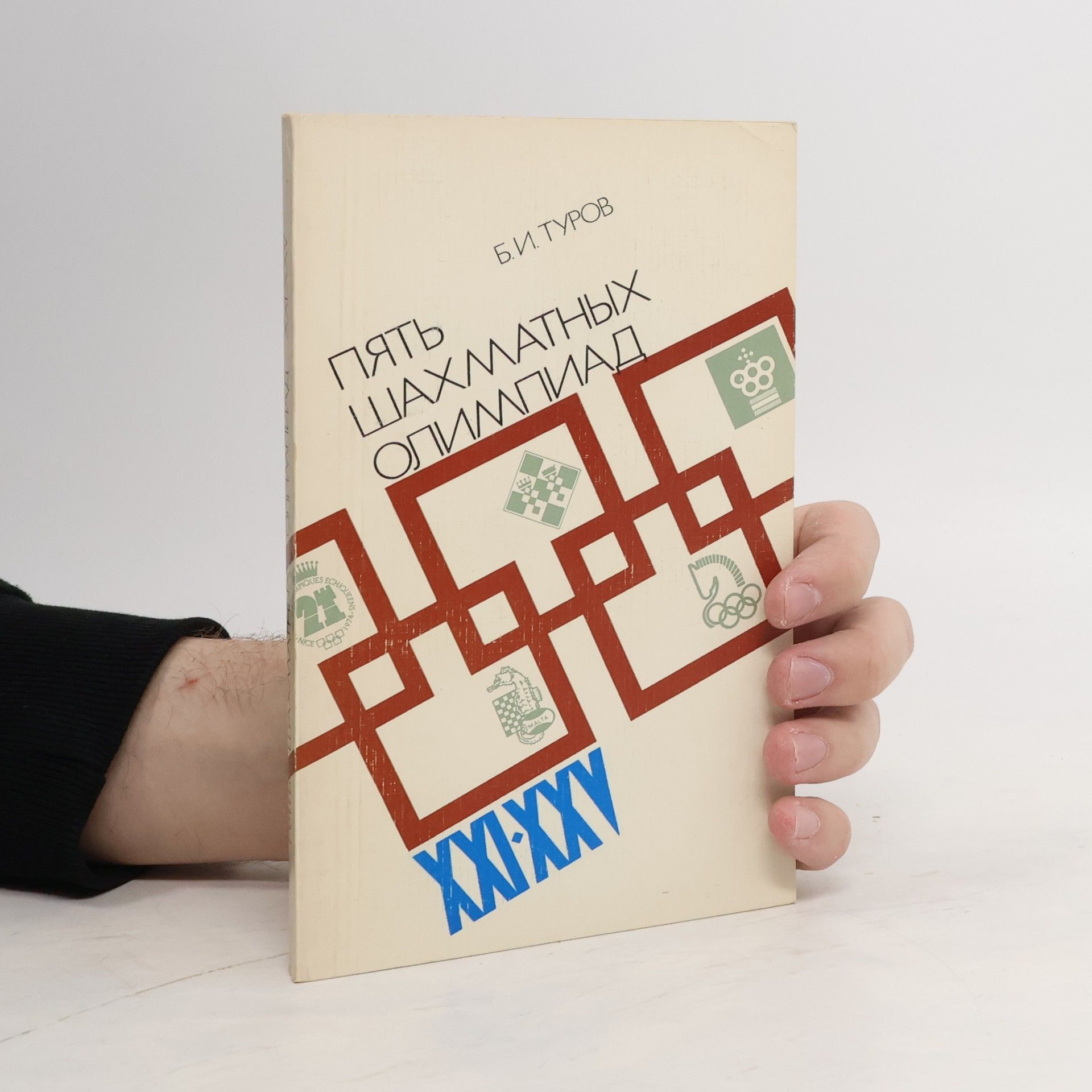 B. I. Turov Пять шахматных олимпиад XXI-XXV
