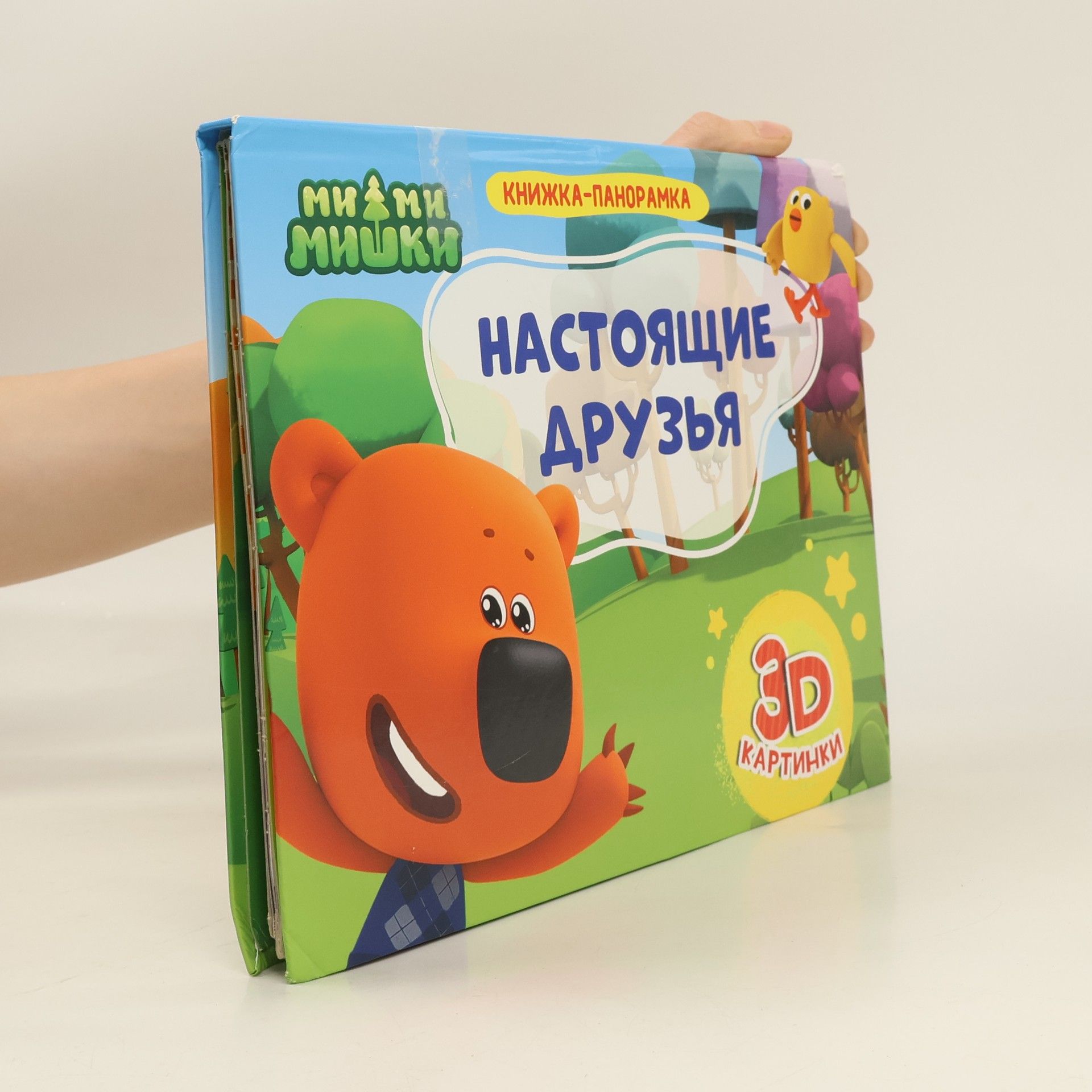 kolektiv НАСТОЯЩИЕ ДРУЗЬЯ