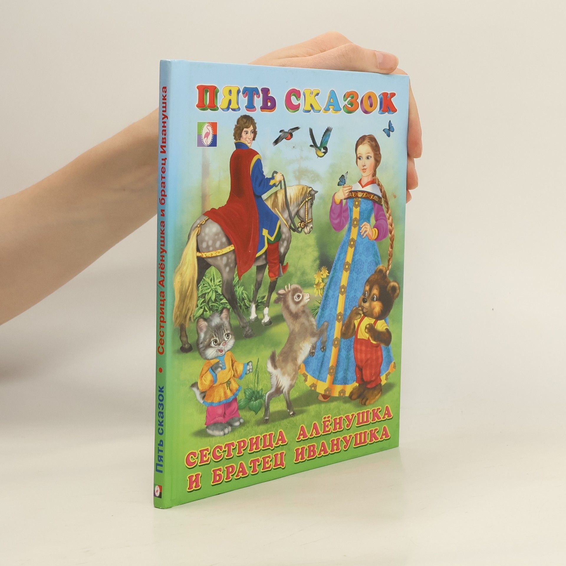 Autorenkollektiv ПЯТЬ СКАЗОК