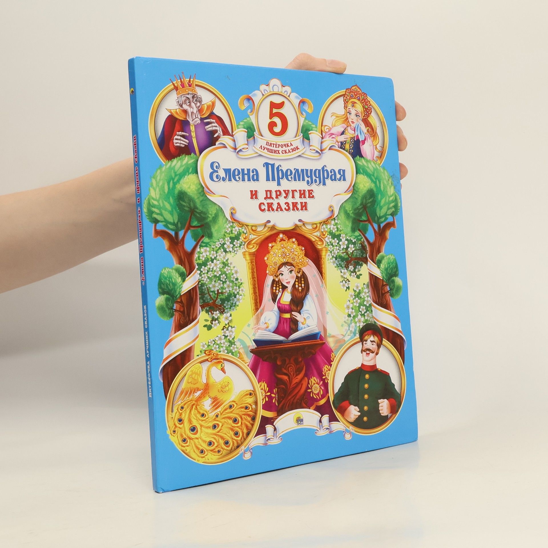 Autorenkollektiv Елена Премудрая