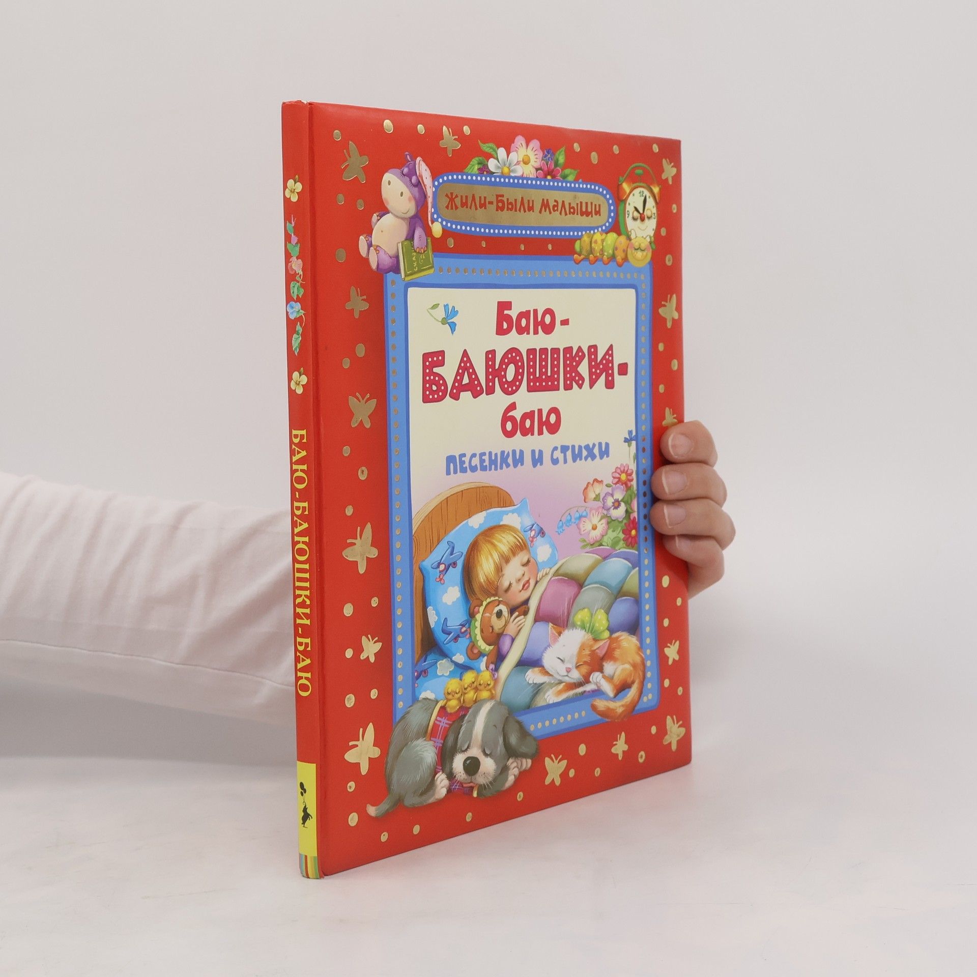 Autorenkollektiv Баю-баюшки-баю