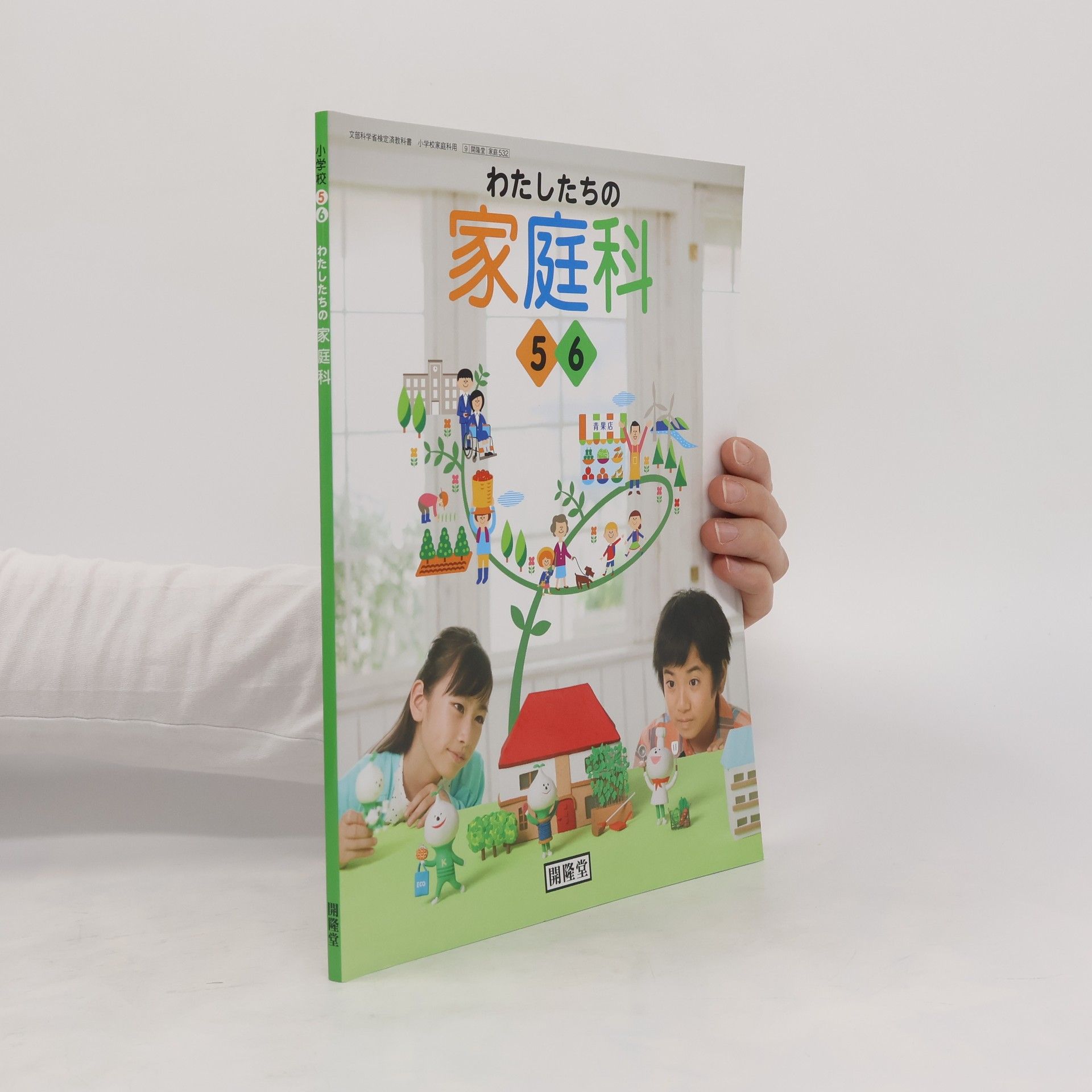 kolektiv わたしたちの家庭科