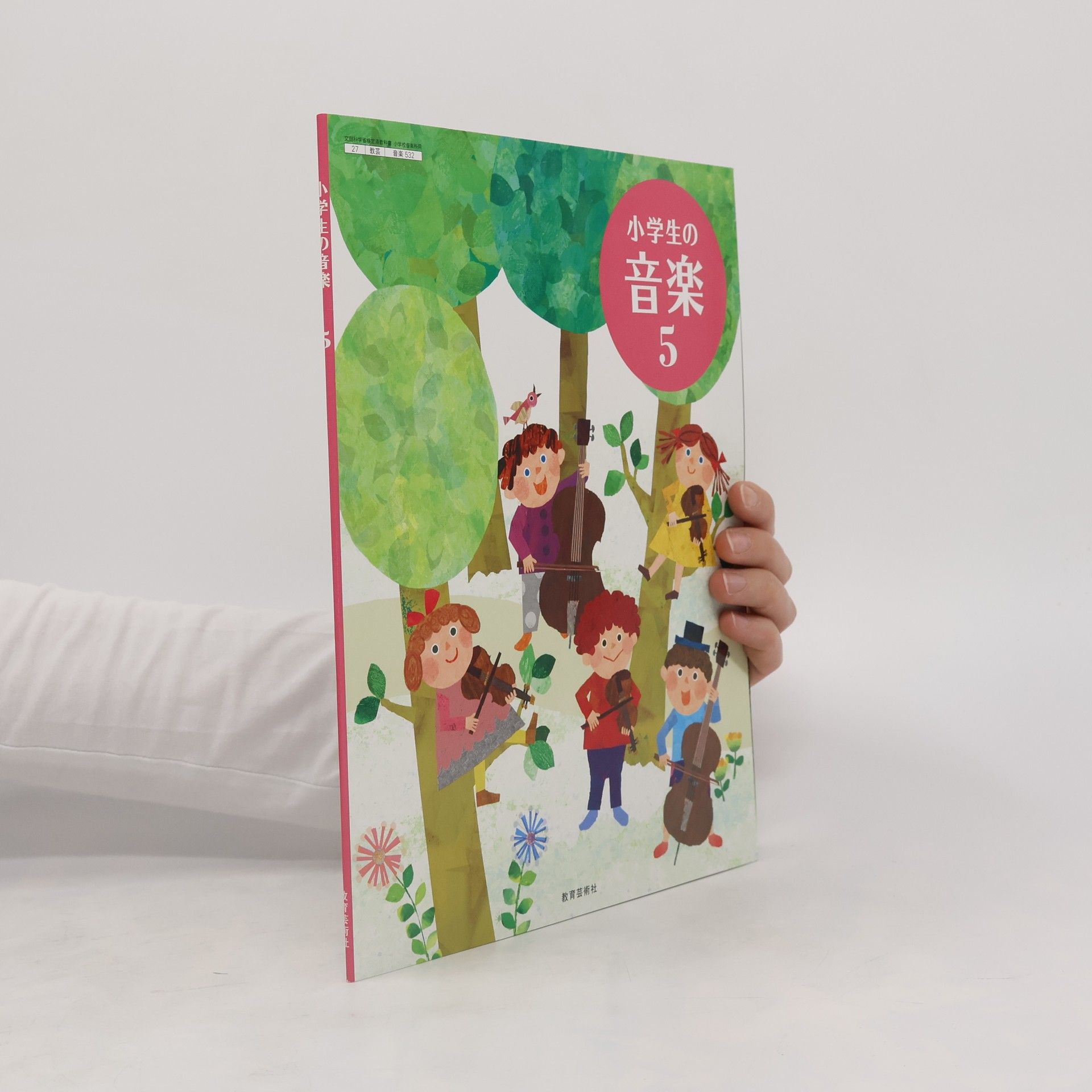 Collectif d'auteurs 小学生の音楽