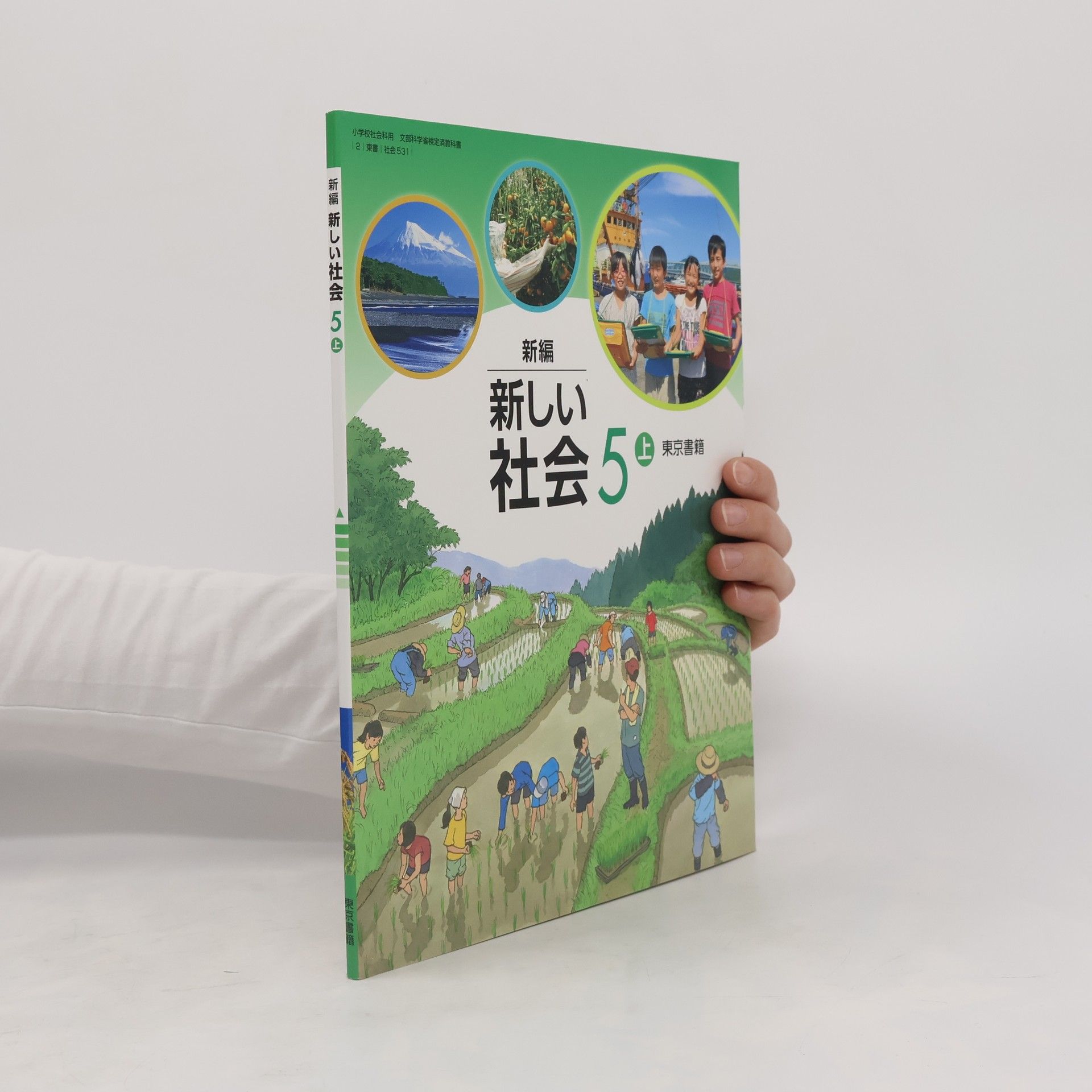 Kolektív autorov 新編新しい社会