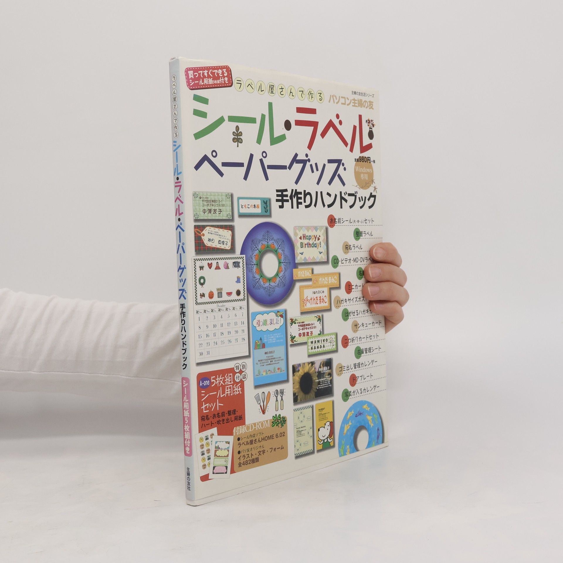 主婦の友社 ラベル屋さんで作るシール・ラベル・ペーパーグッズ手作りハンドブック