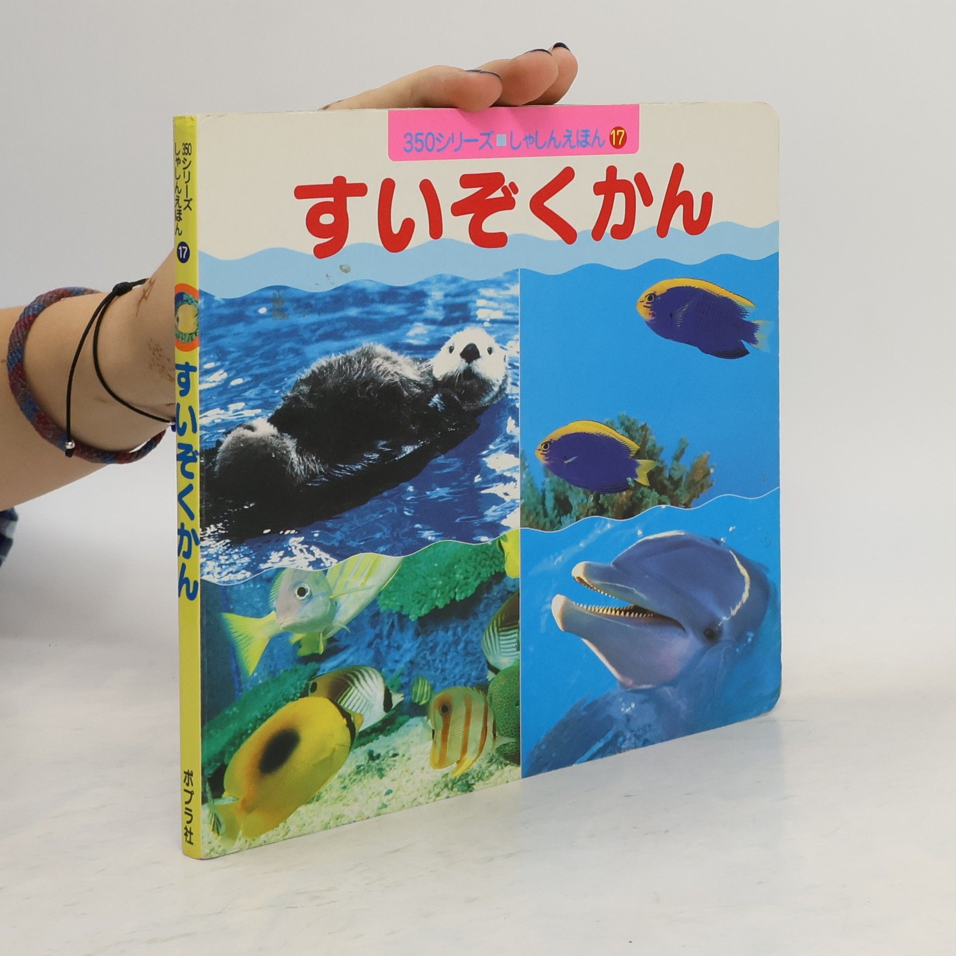 Kolektív autorov すいぞくかん